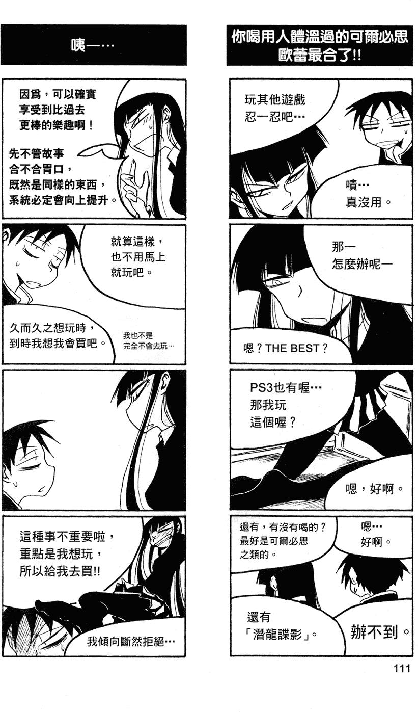 Houkago Play - Page 112