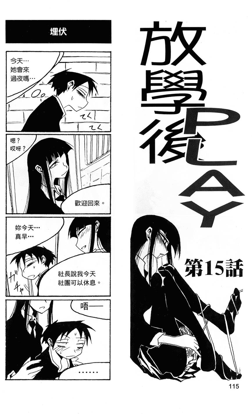 Houkago Play - Page 116