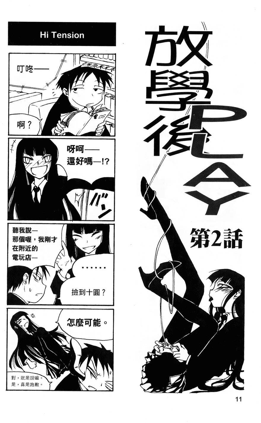 Houkago Play - Page 12