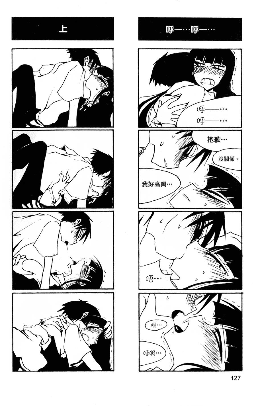 Houkago Play - Page 128