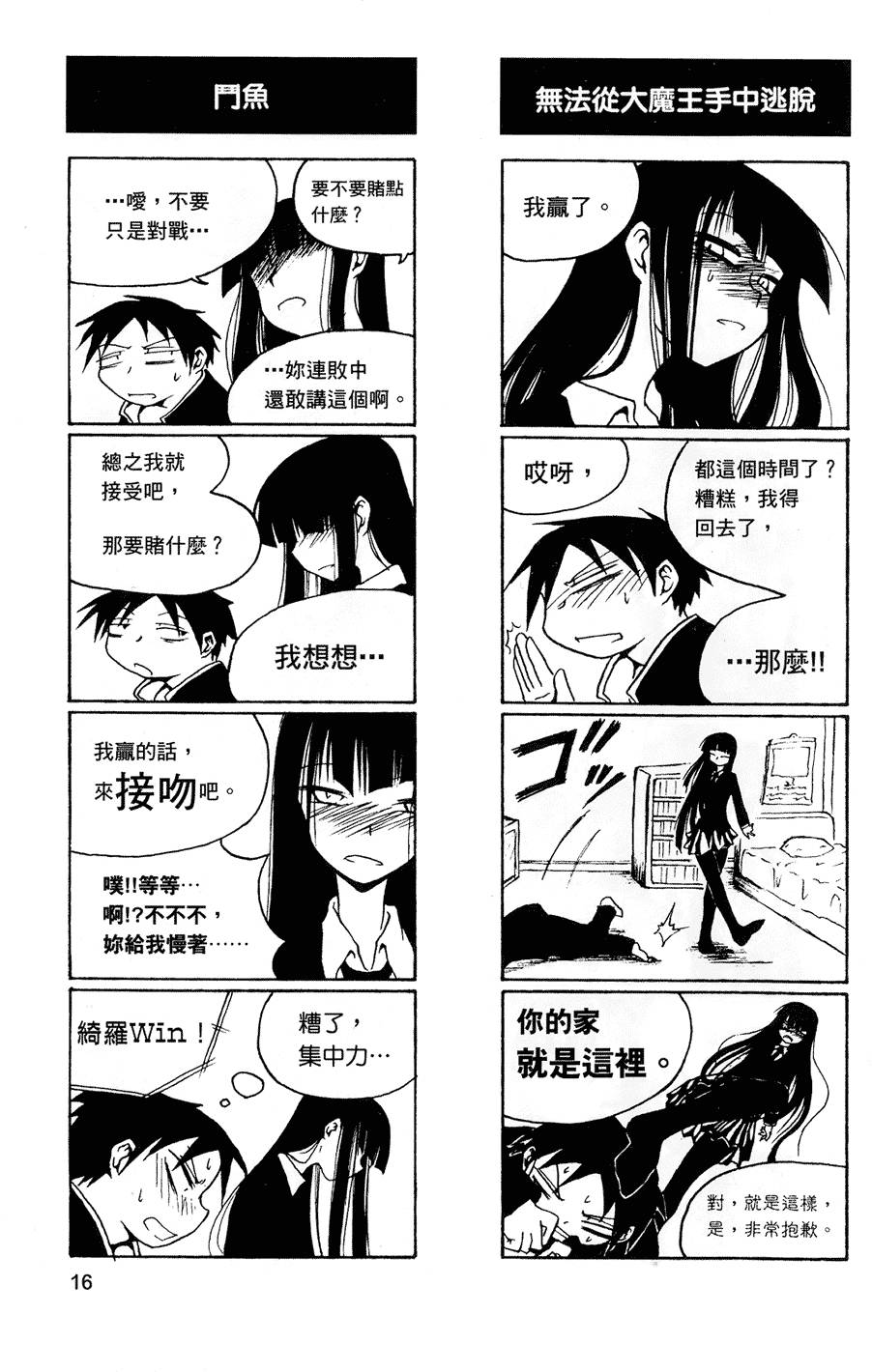 Houkago Play - Page 17