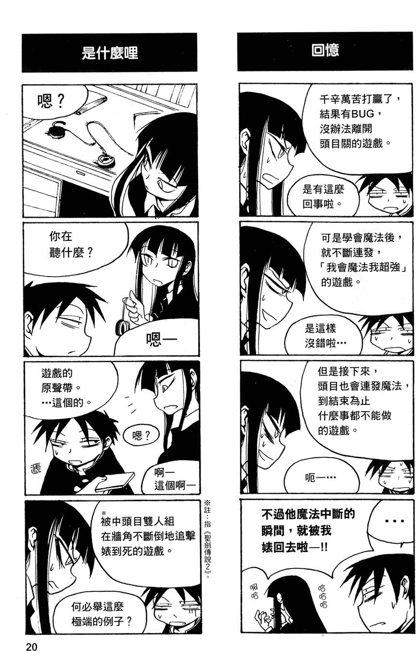 Houkago Play - Page 21