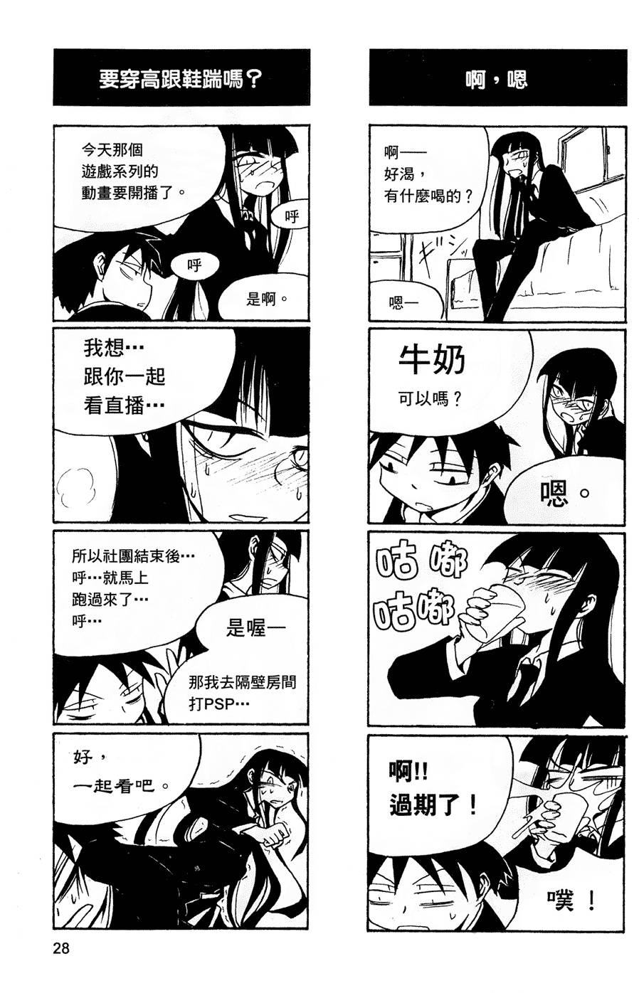 Houkago Play - Page 29