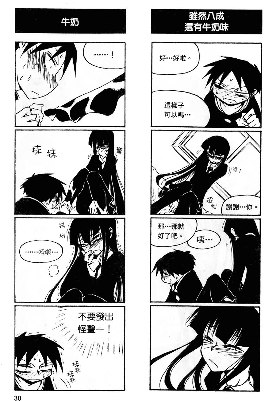Houkago Play - Page 31