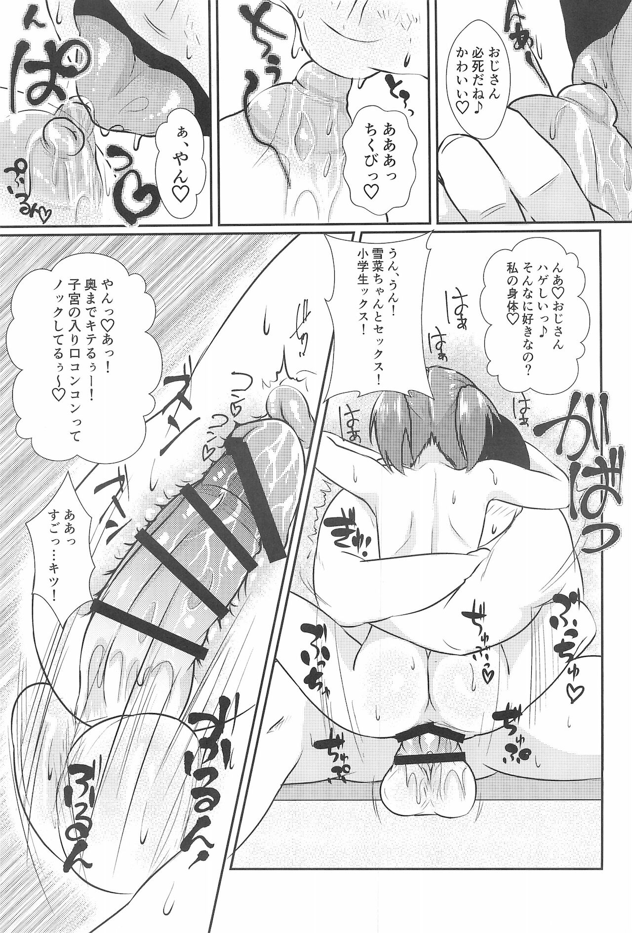 Chicchakute Ecchi Hon 5 - Page 19