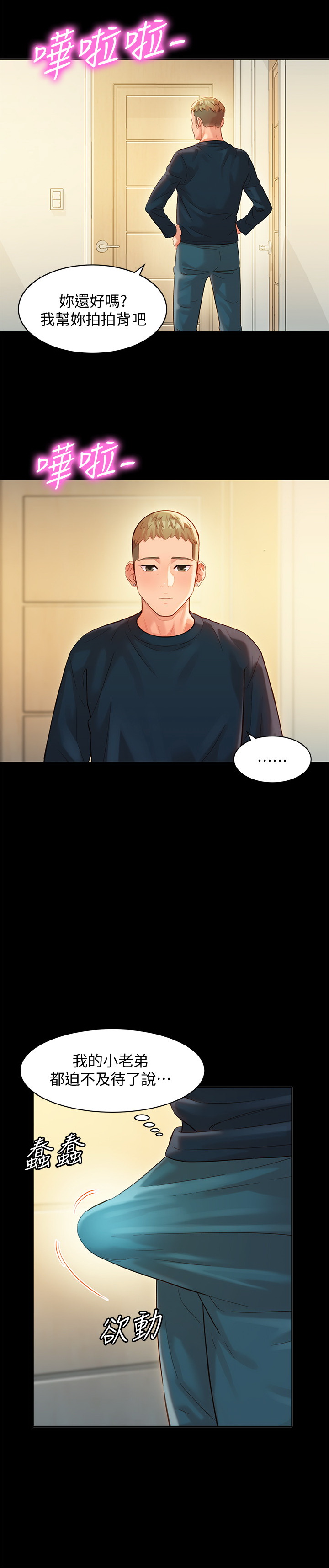 女神寫真 26-27話 - Page 52
