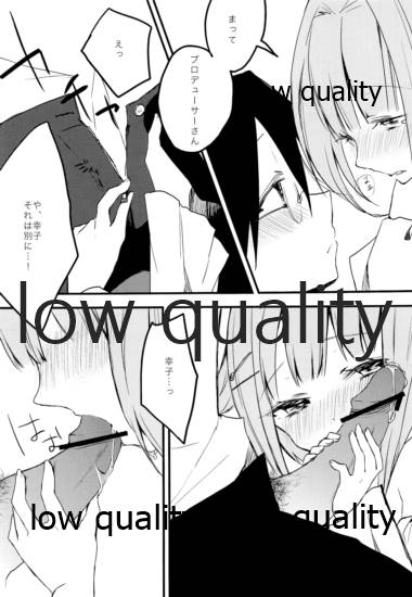 輿水幸子をひたすら褒め続けるとどうなるか試してみる本 - Page 12