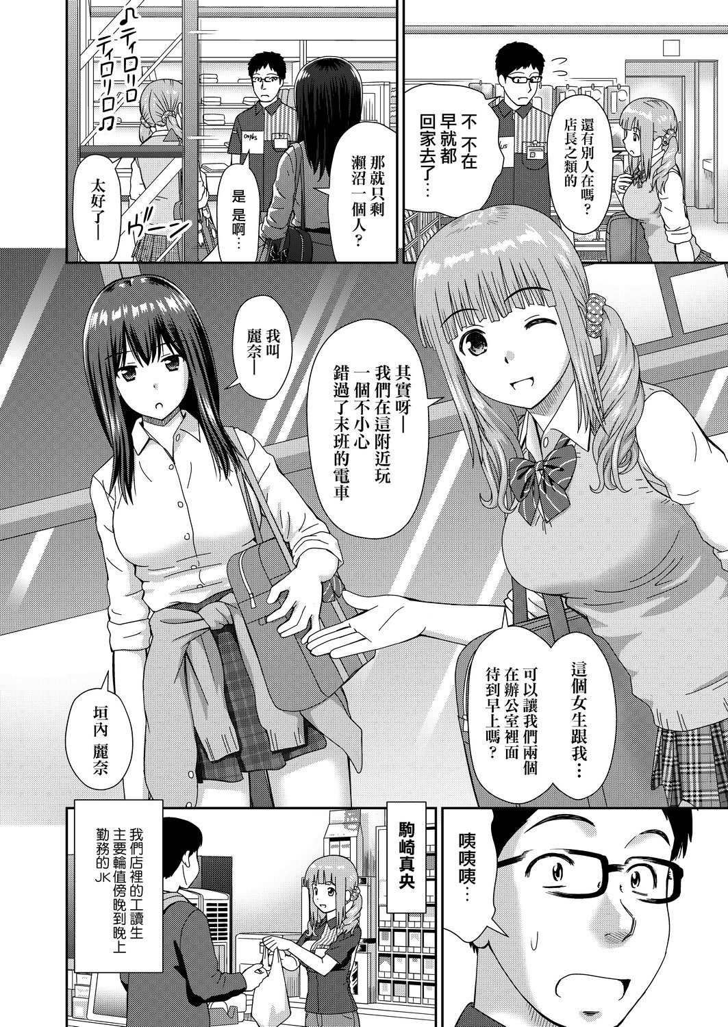 Shitaku Nacchatta. | 耐不住慾火焚身。 - Page 13