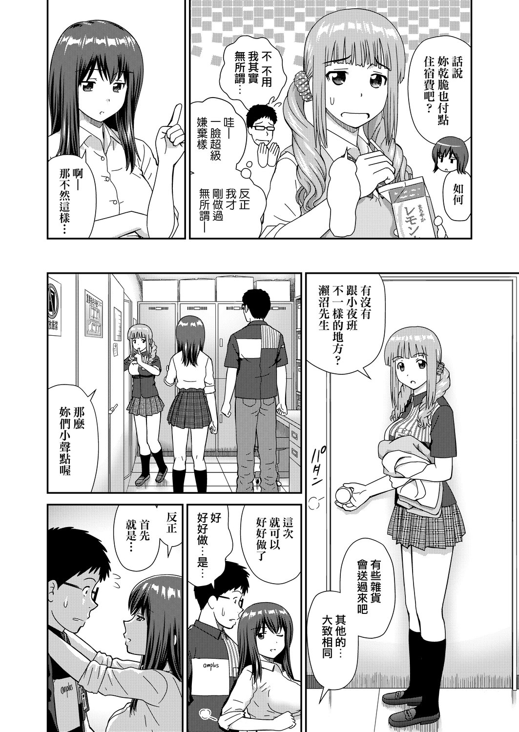 Shitaku Nacchatta. | 耐不住慾火焚身。 - Page 25
