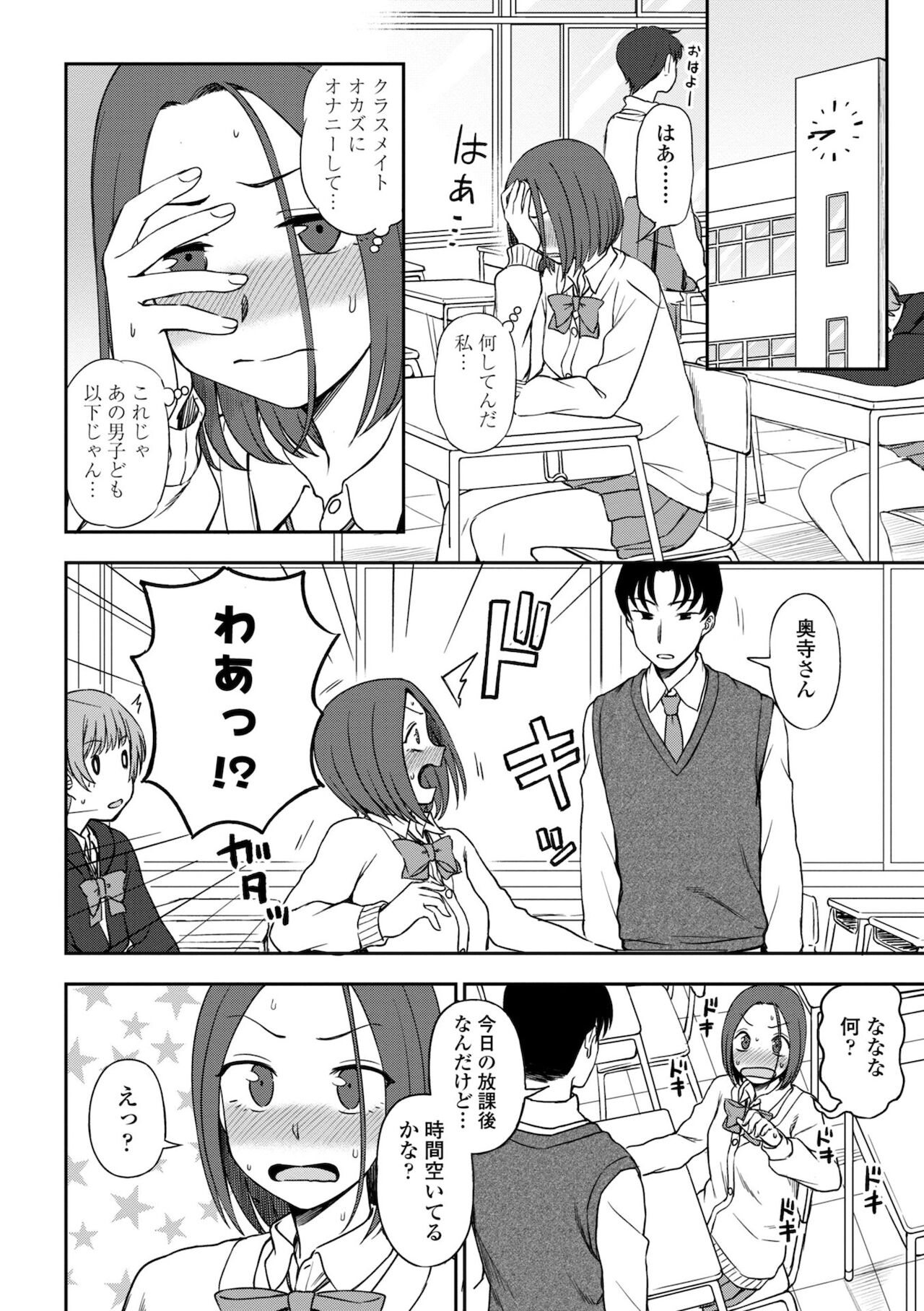 Chotto… Shite Minai? - Page 10