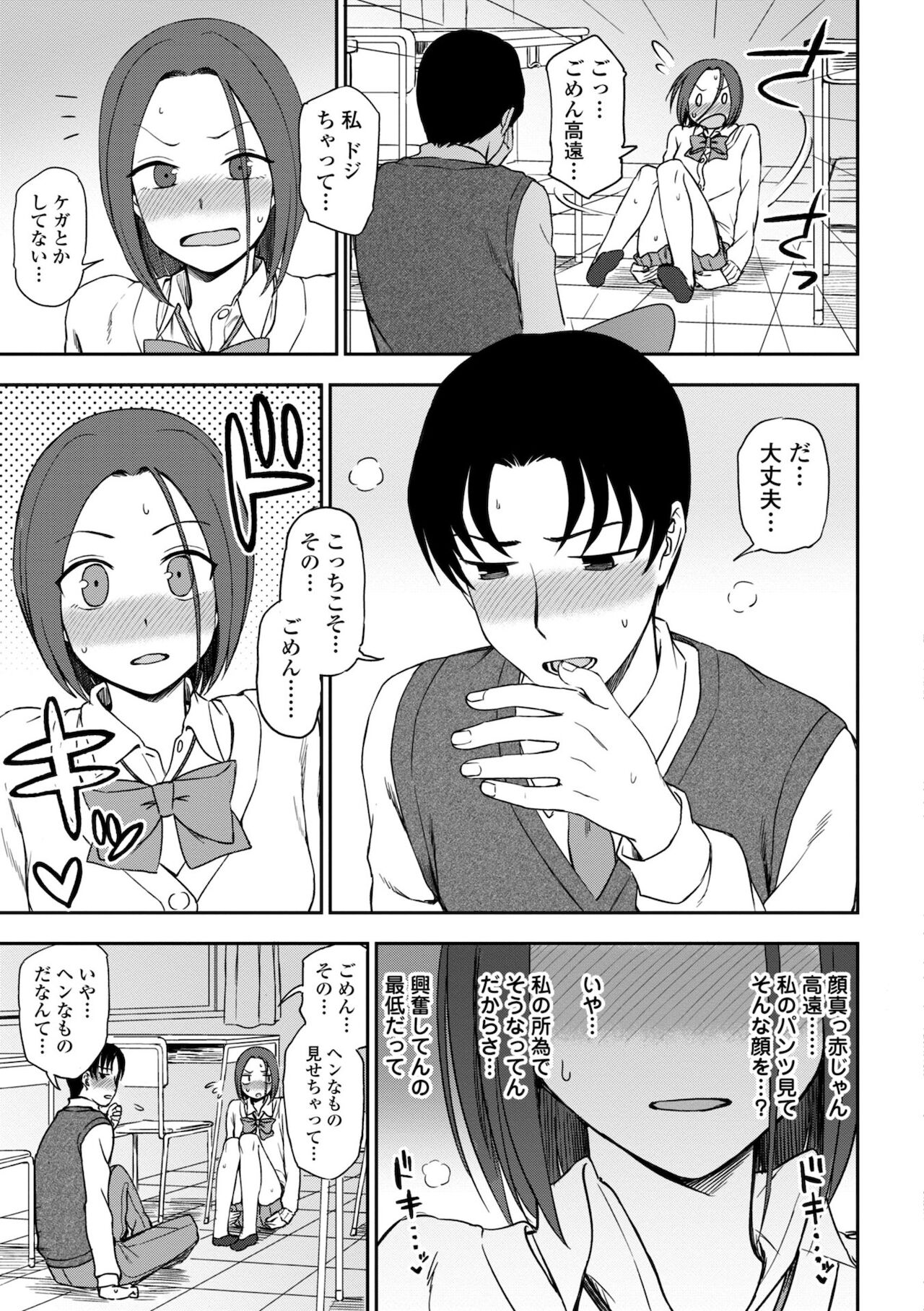 Chotto… Shite Minai? - Page 13