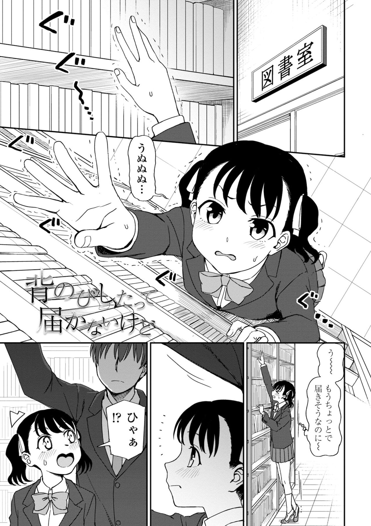 Chotto… Shite Minai? - Page 145
