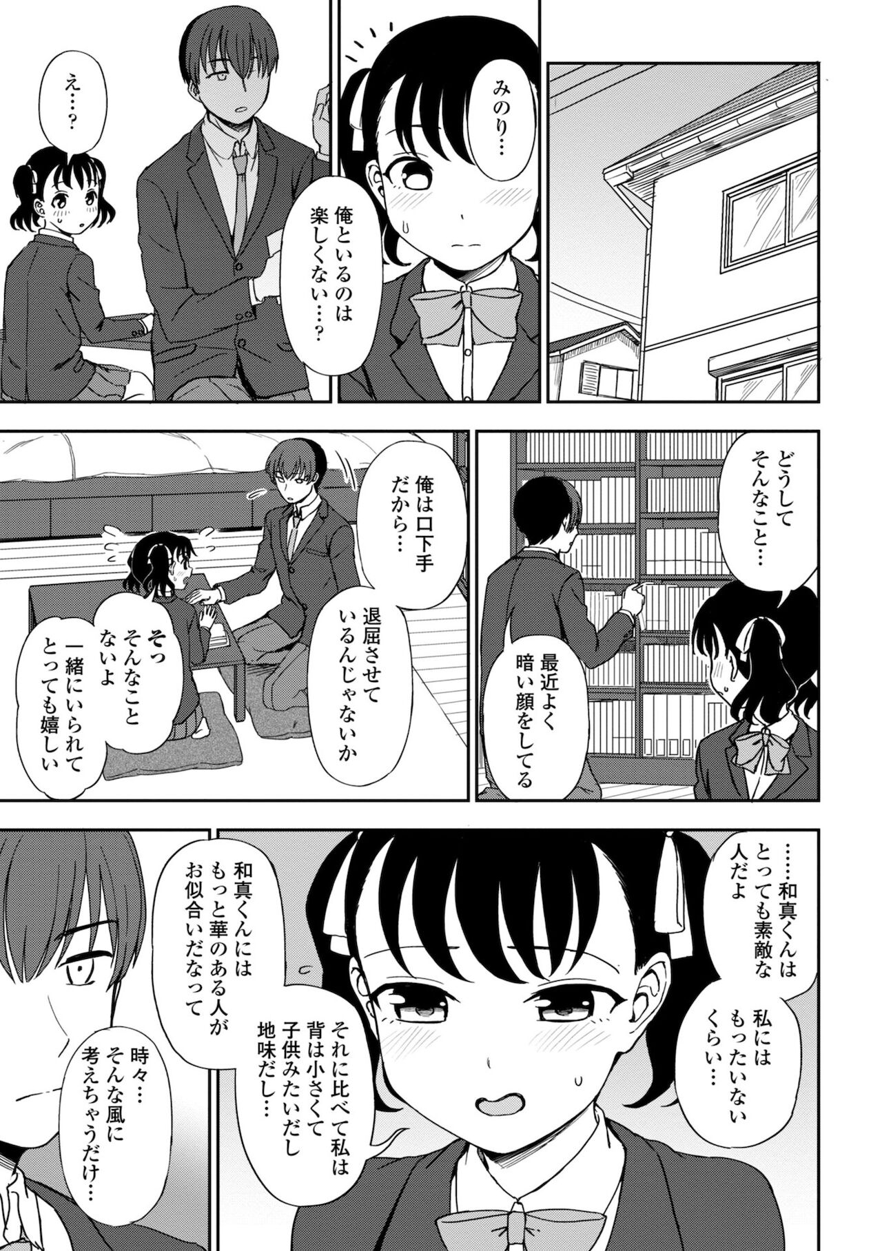 Chotto… Shite Minai? - Page 149