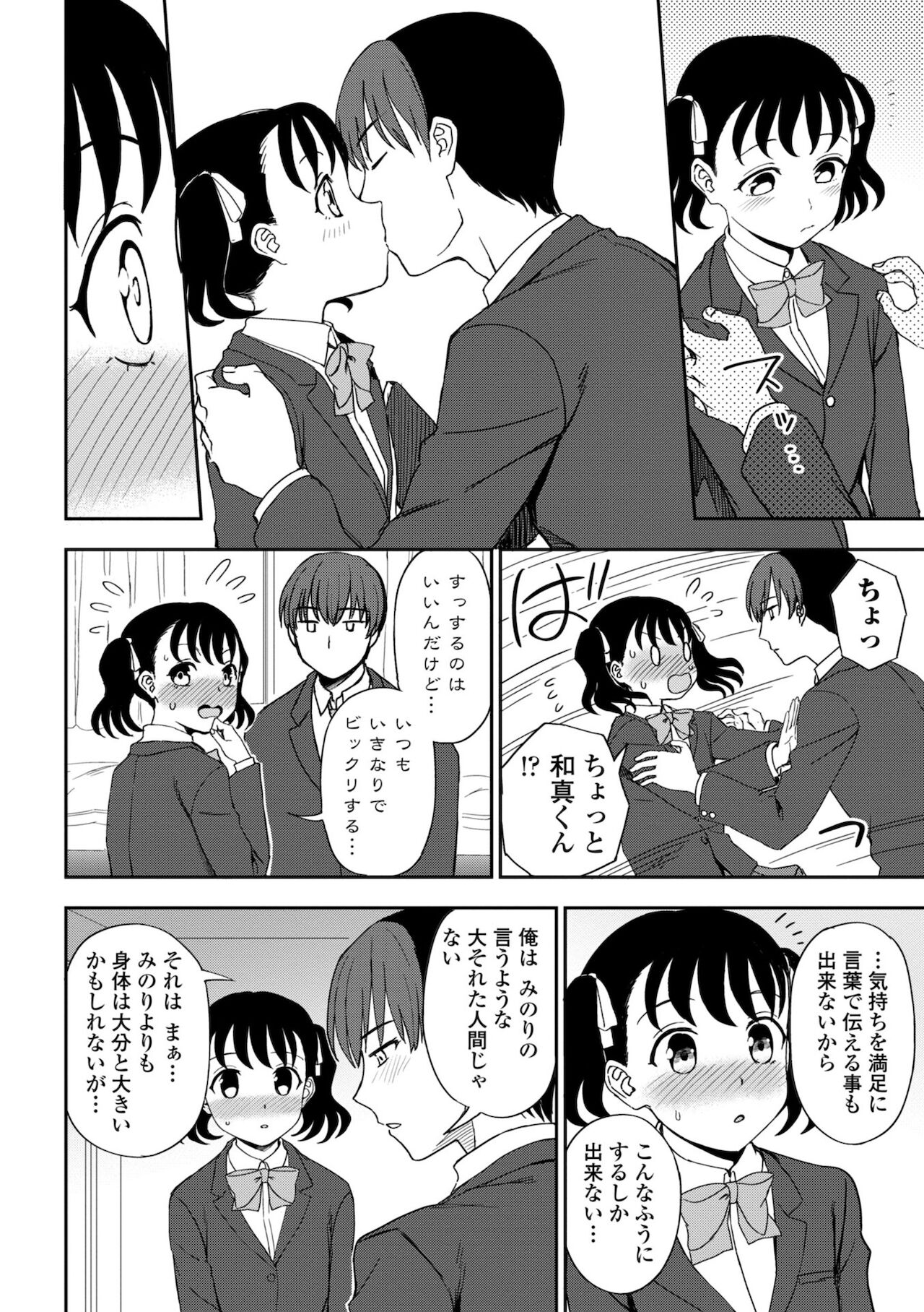 Chotto… Shite Minai? - Page 150