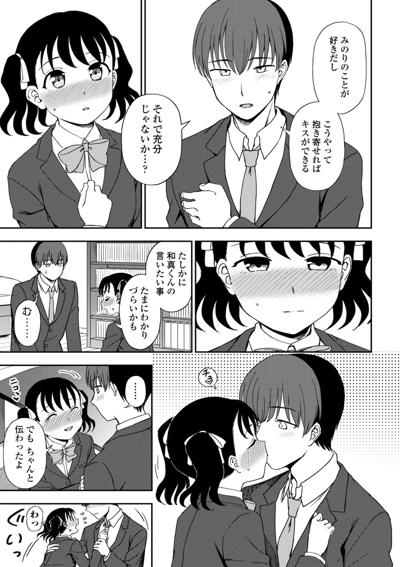 Chotto… Shite Minai? - Page 151