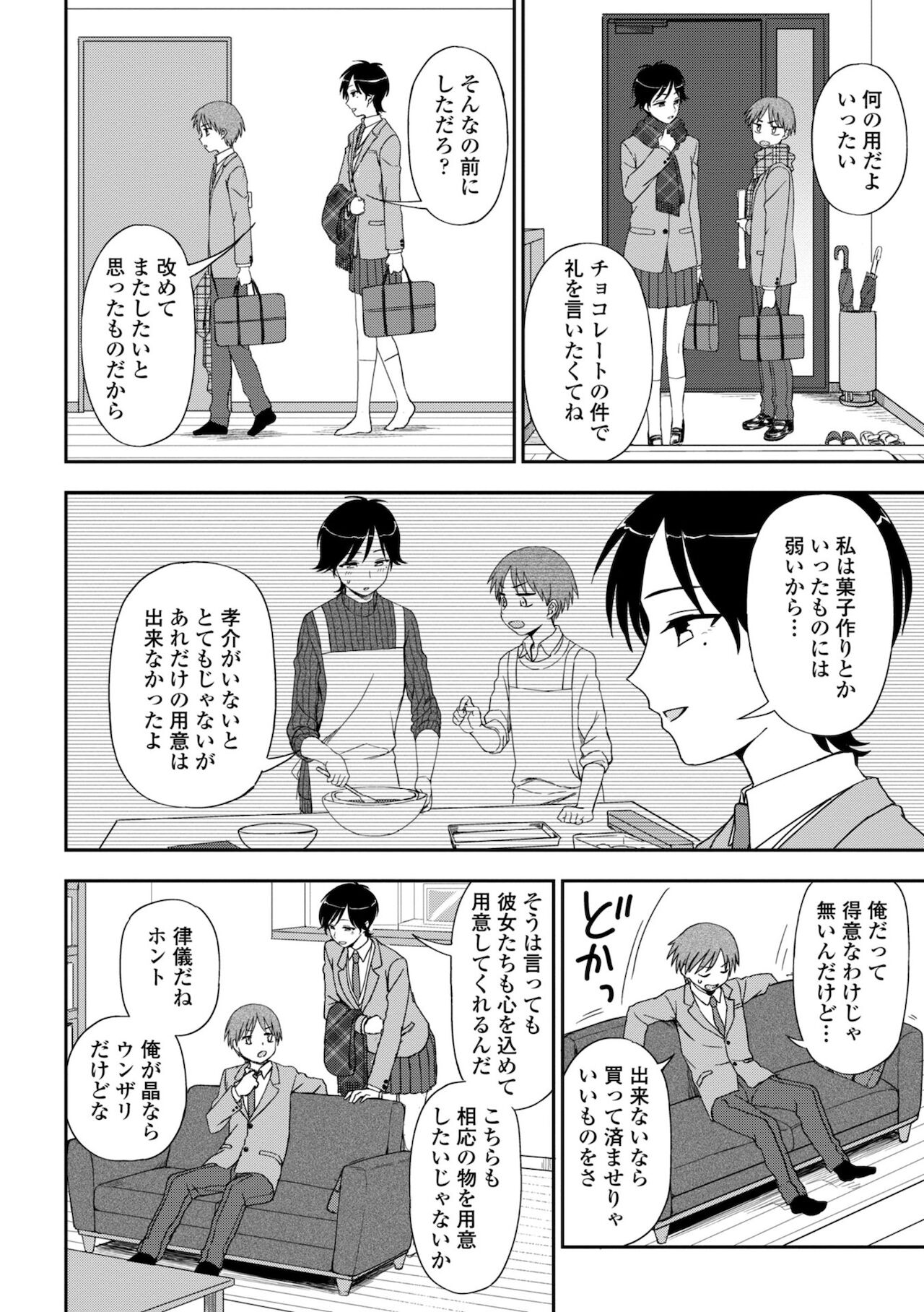 Chotto… Shite Minai? - Page 164