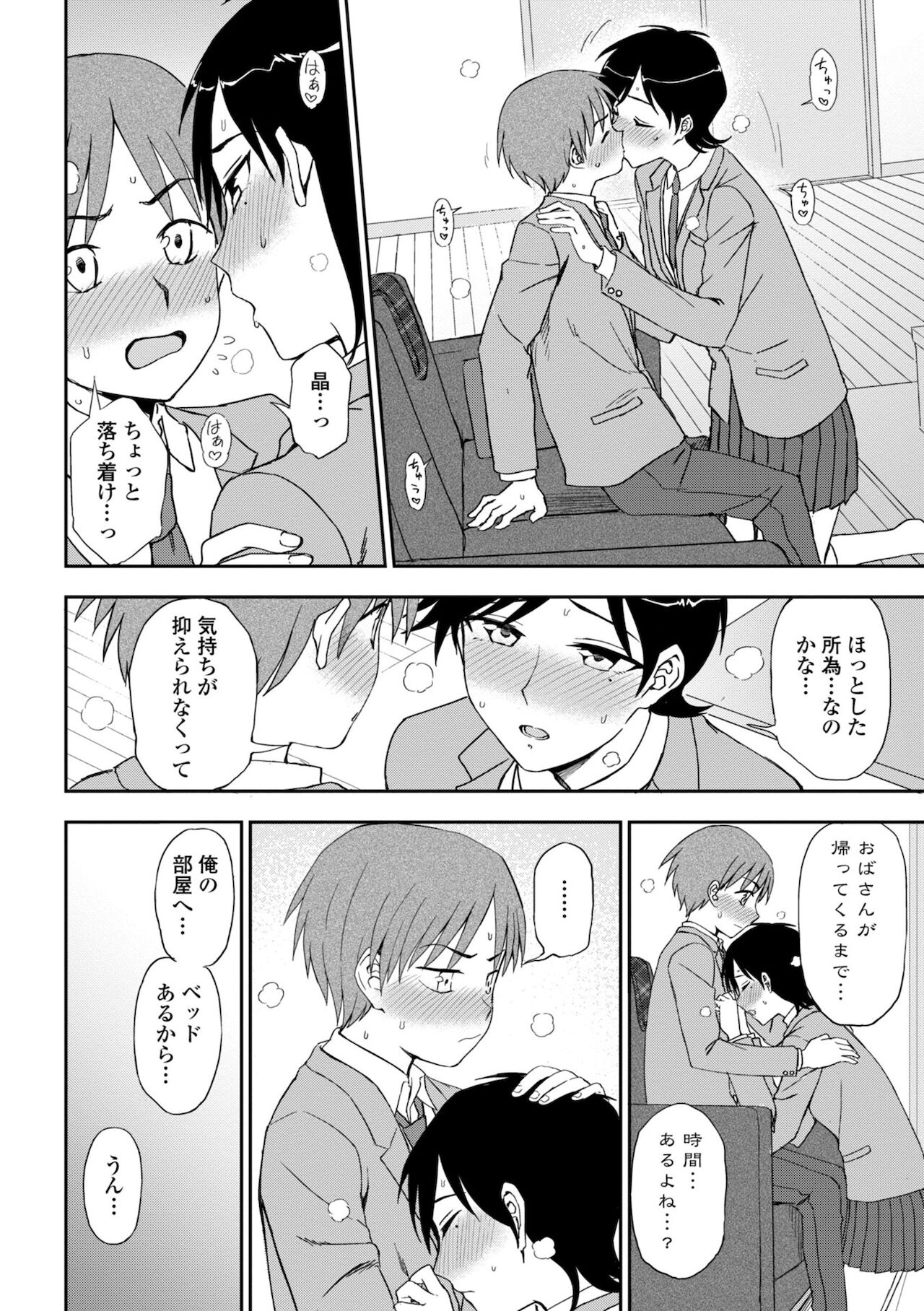 Chotto… Shite Minai? - Page 170