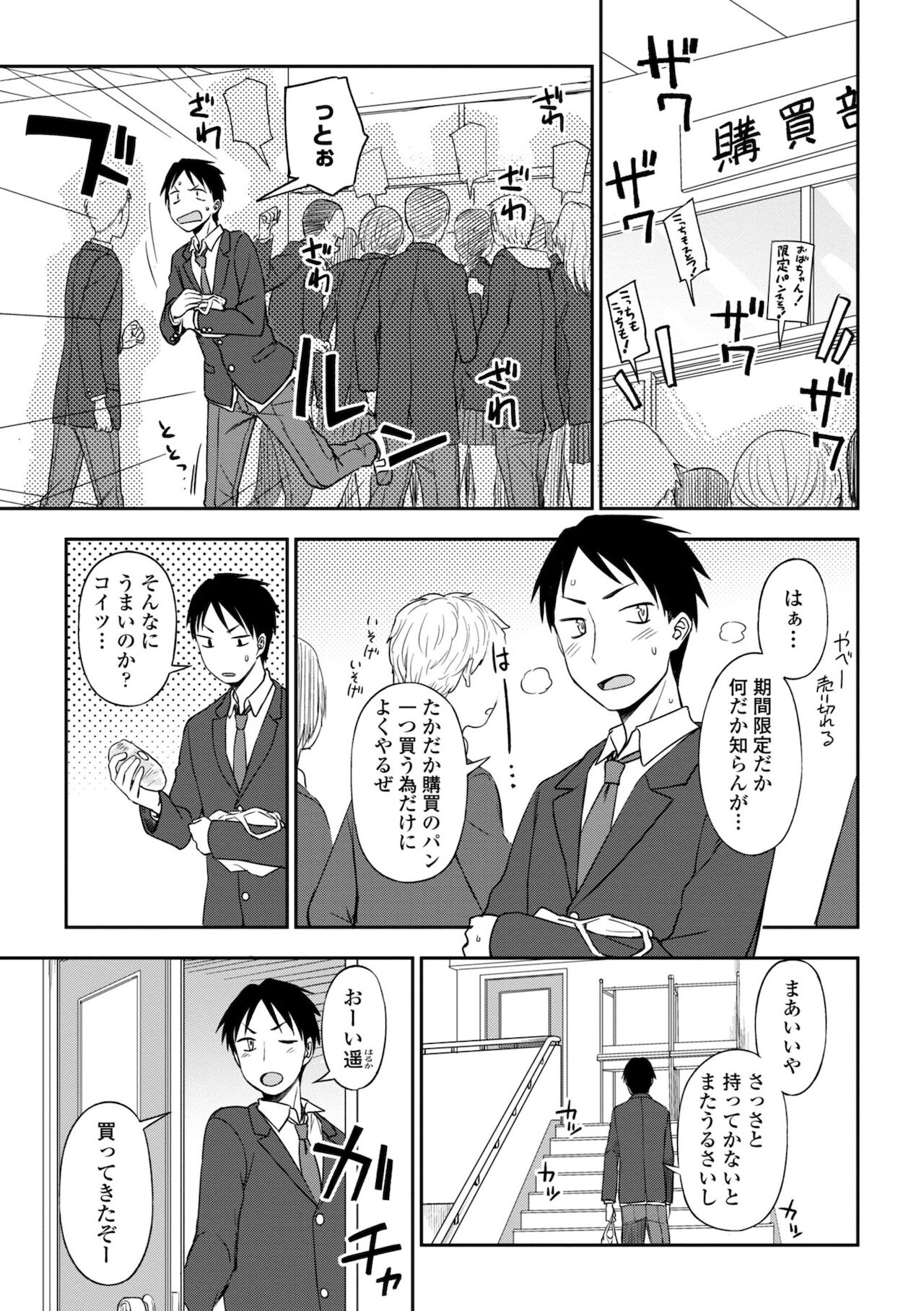 Chotto… Shite Minai? - Page 25