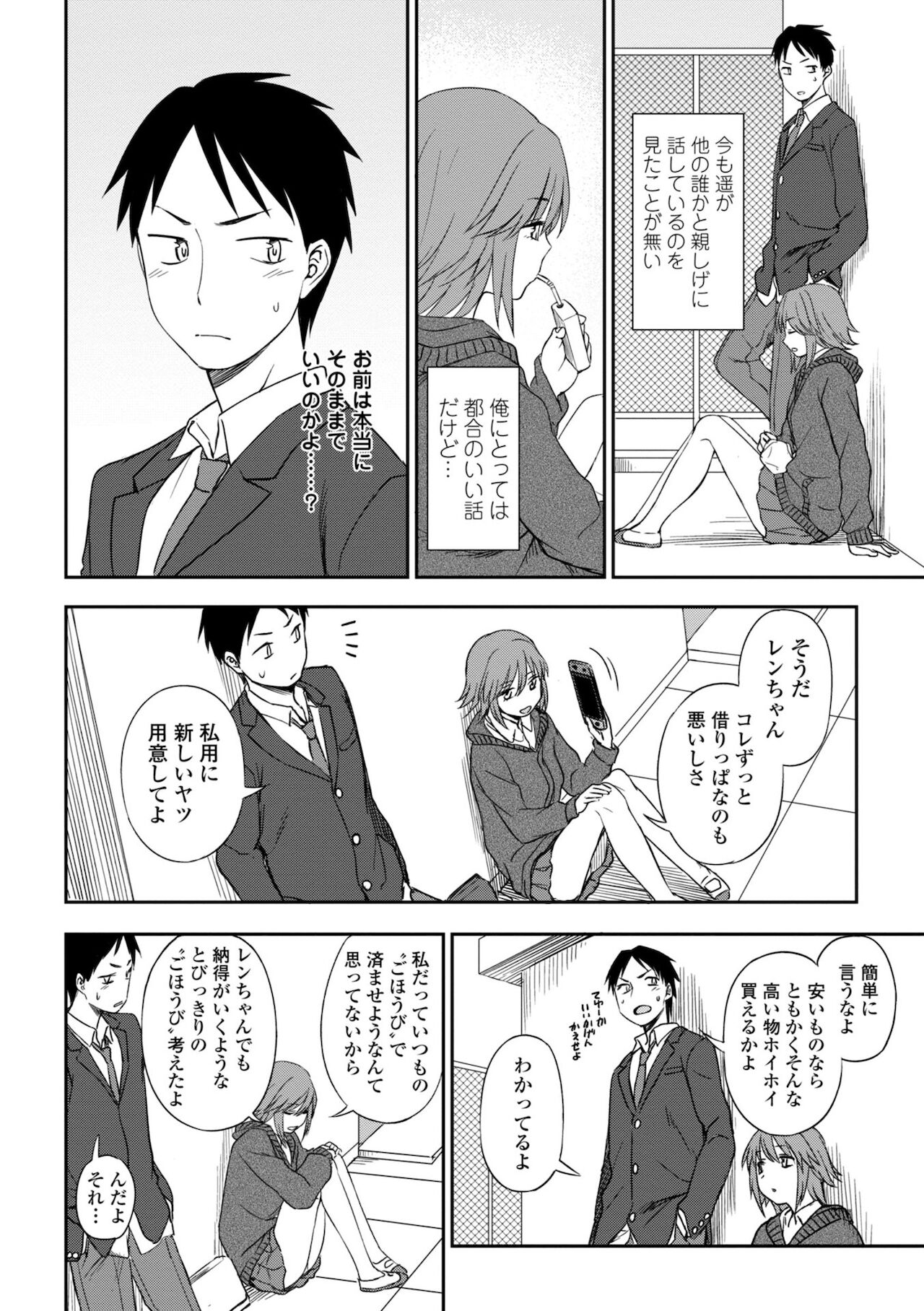 Chotto… Shite Minai? - Page 28