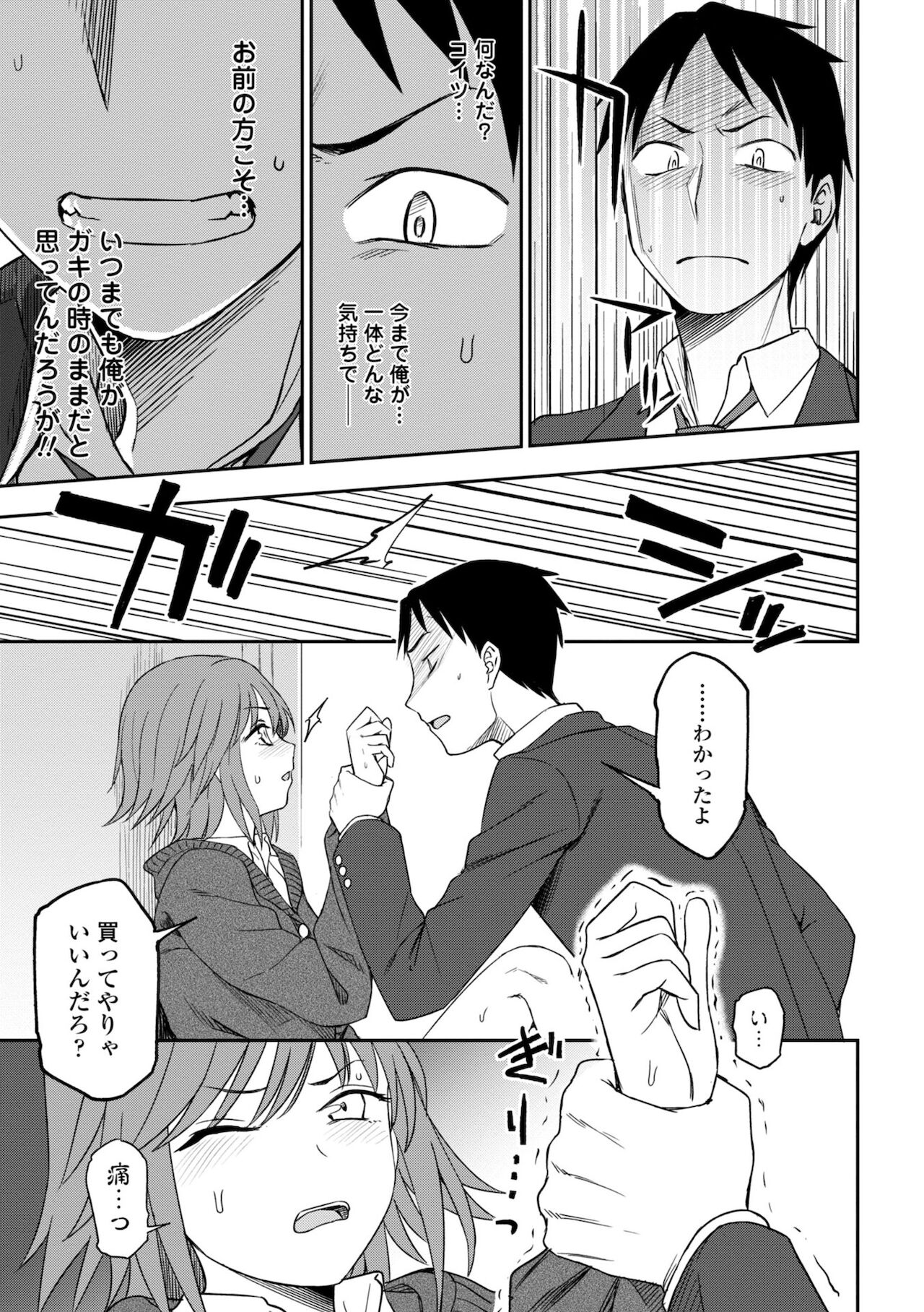 Chotto… Shite Minai? - Page 31