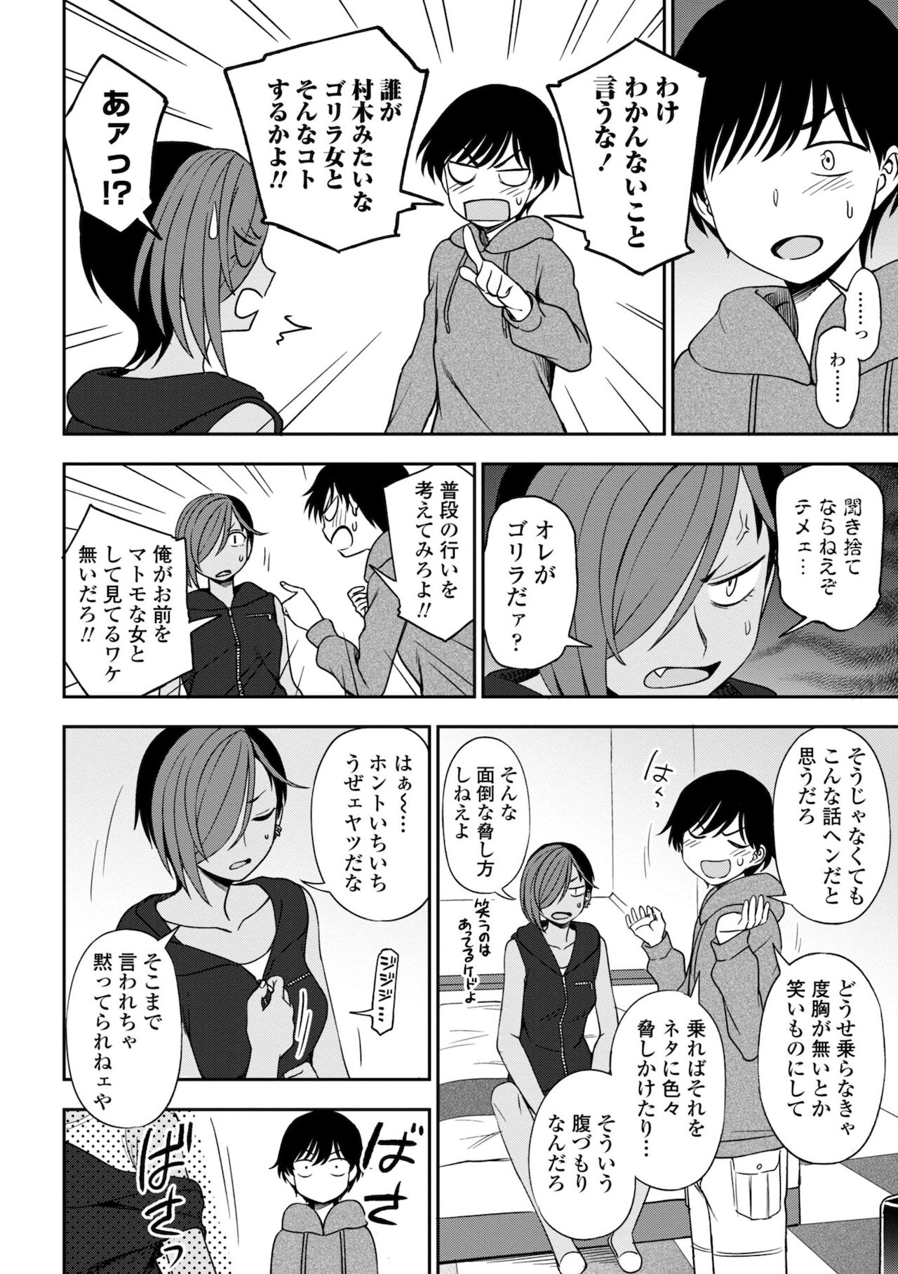 Chotto… Shite Minai? - Page 50