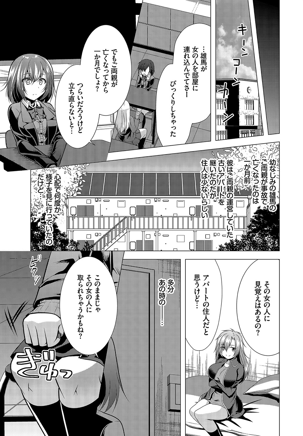 Dascomi Vol.15 - Page 142