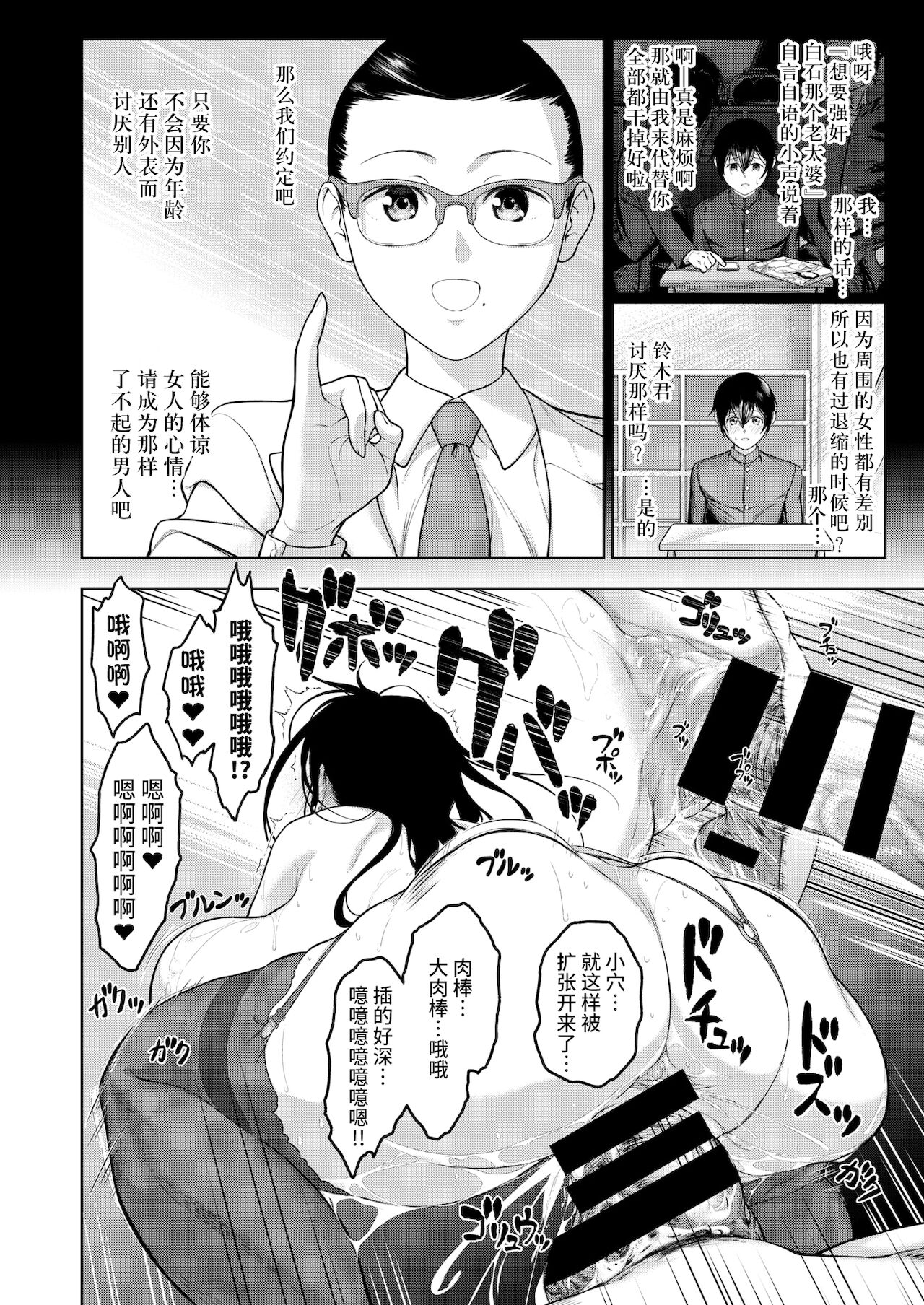 Onna Kyoushi Honshou - Page 16