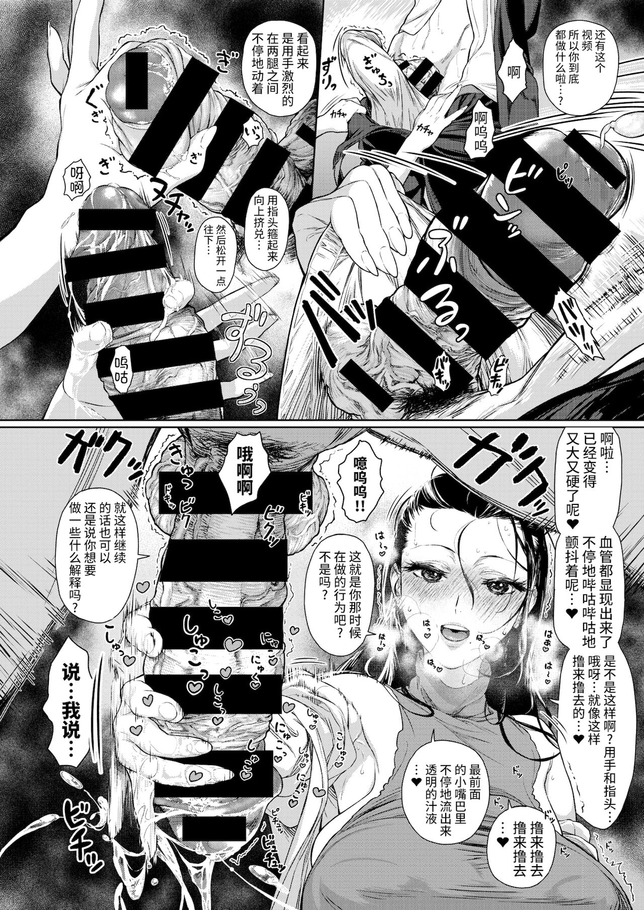Onna Kyoushi Honshou - Page 8