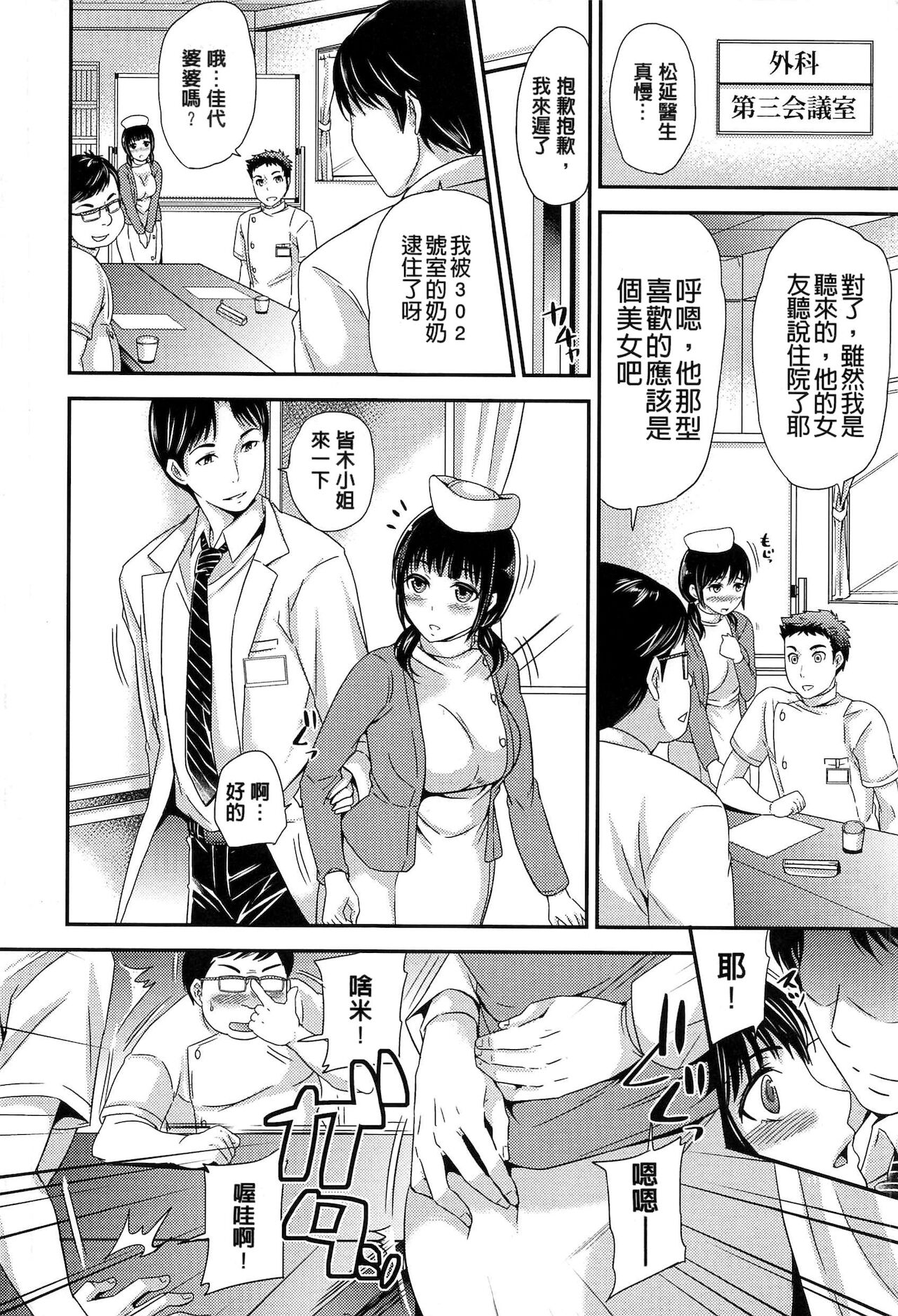 OrgaMusume - Page 101