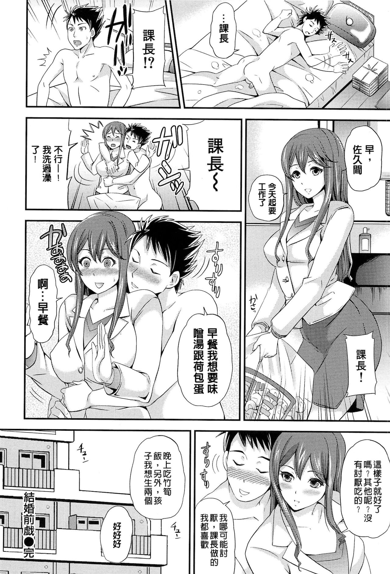 OrgaMusume - Page 81