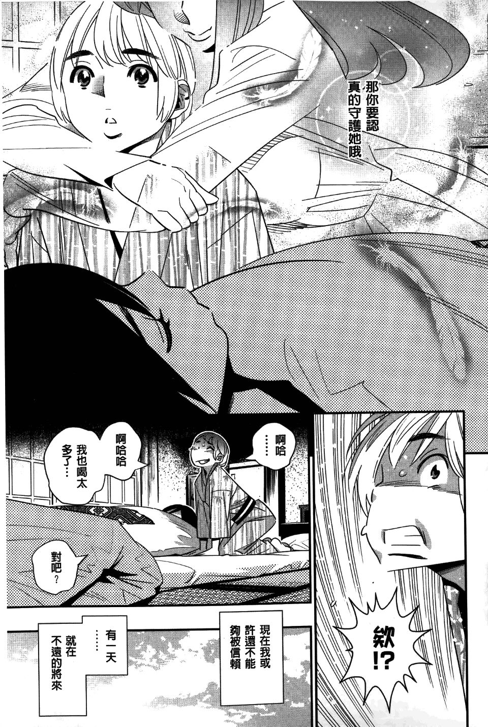 Anemayo - Page 201