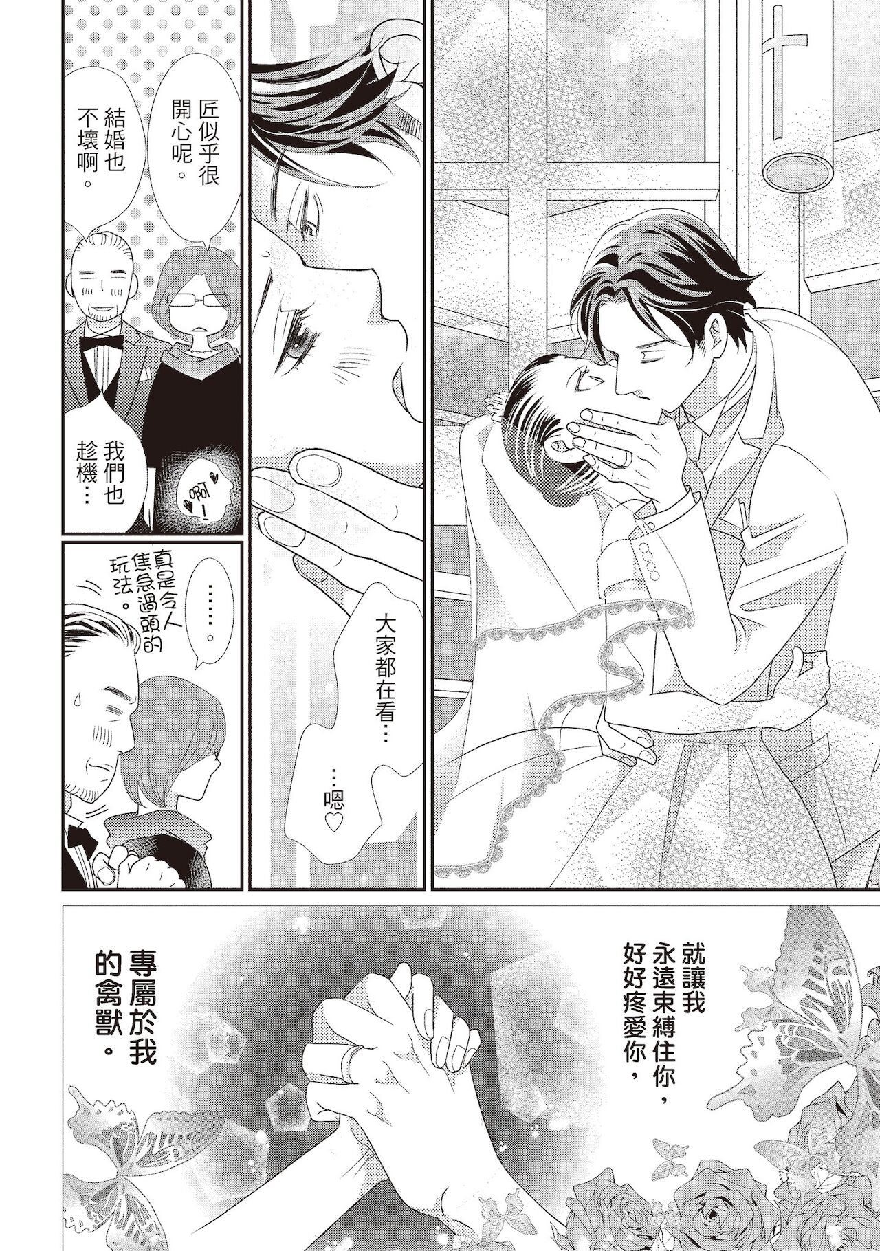 Dr.禽獸與一邊看著我的臉淫叫的抖S新娘 - Page 162