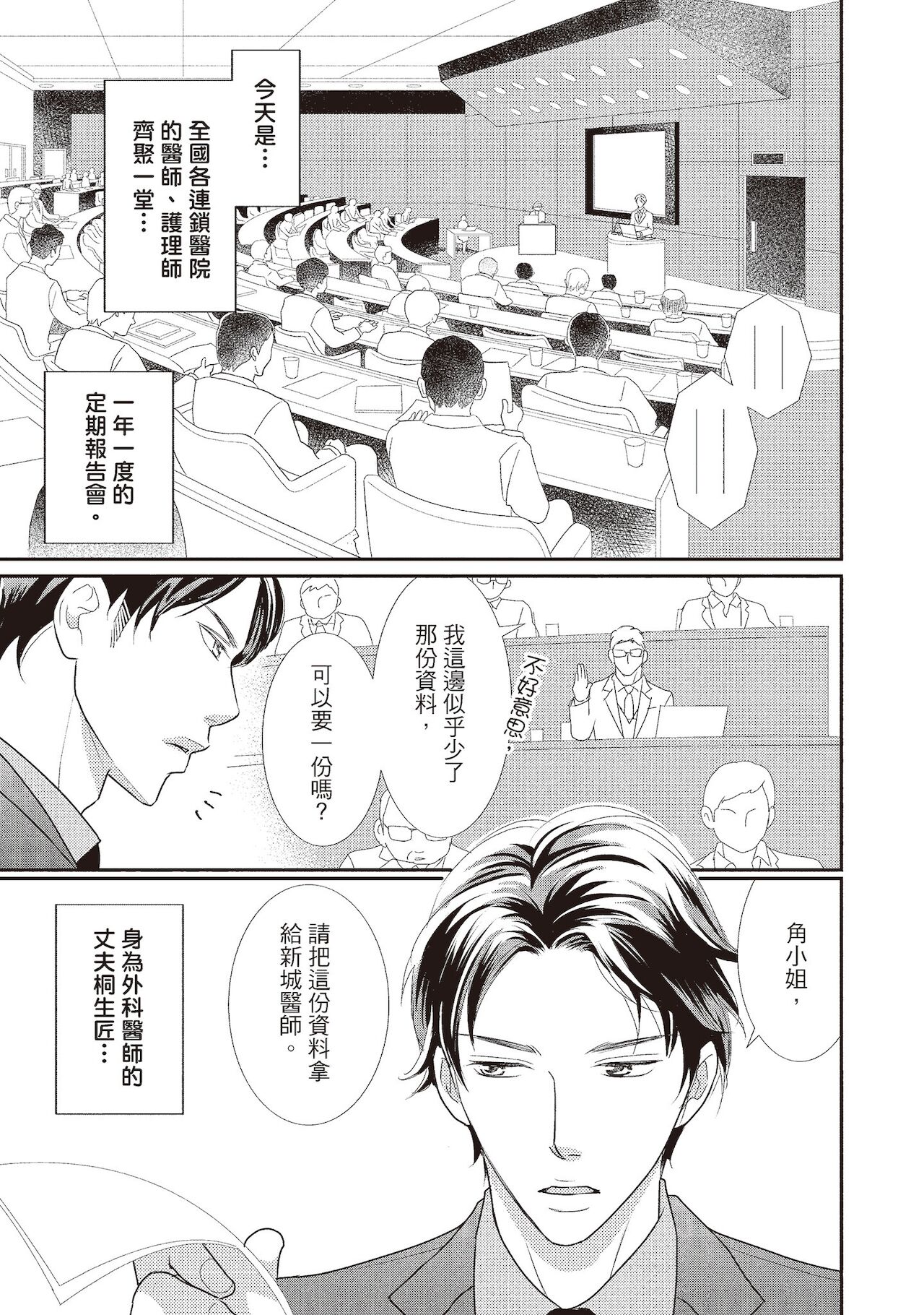 Dr.禽獸與一邊看著我的臉淫叫的抖S新娘 - Page 165