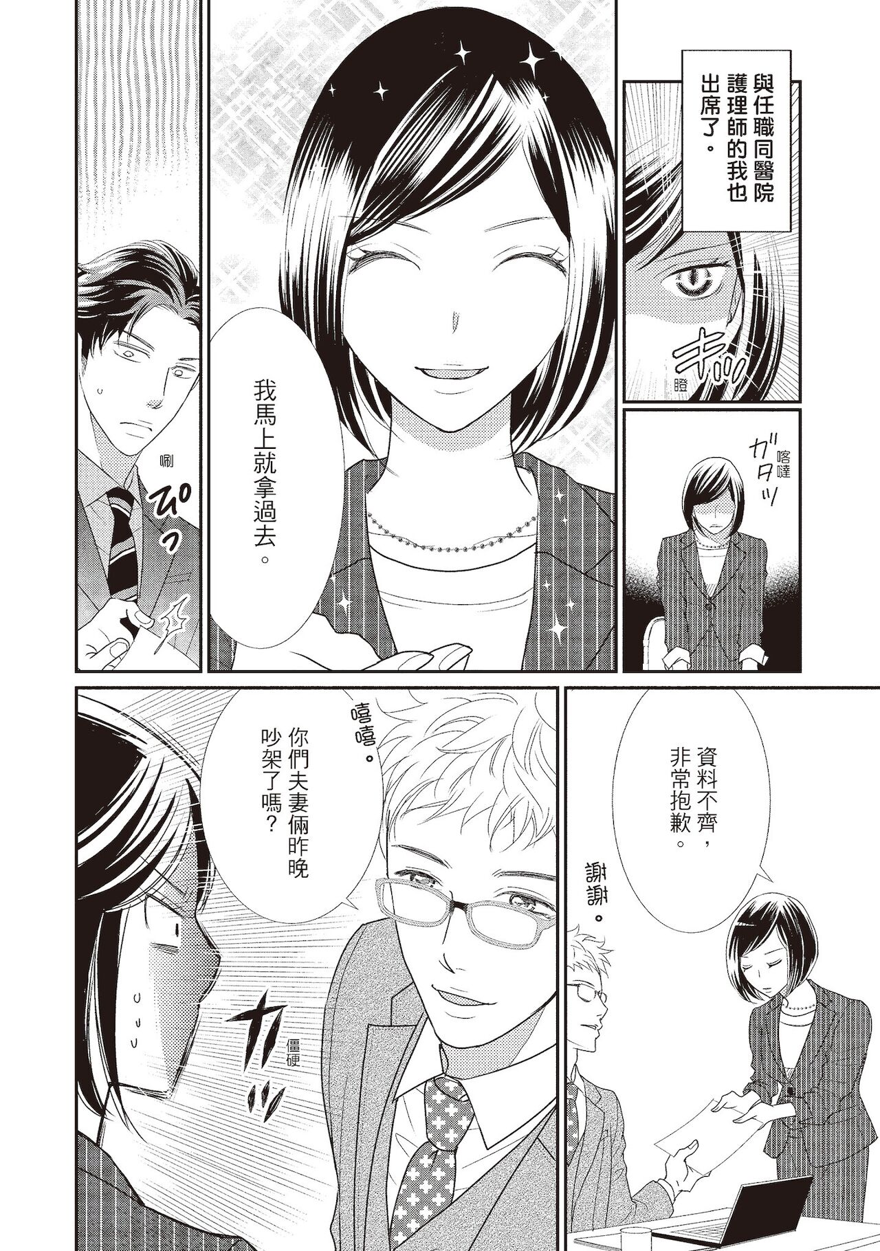 Dr.禽獸與一邊看著我的臉淫叫的抖S新娘 - Page 166
