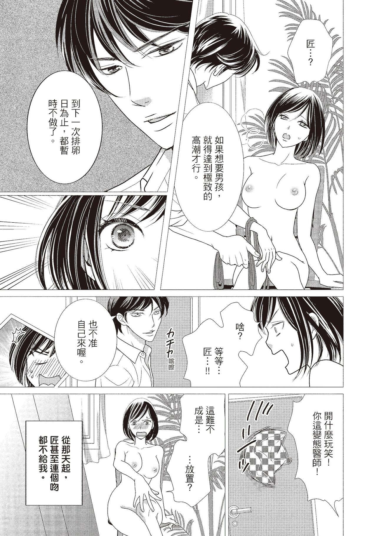 Dr.禽獸與一邊看著我的臉淫叫的抖S新娘 - Page 175