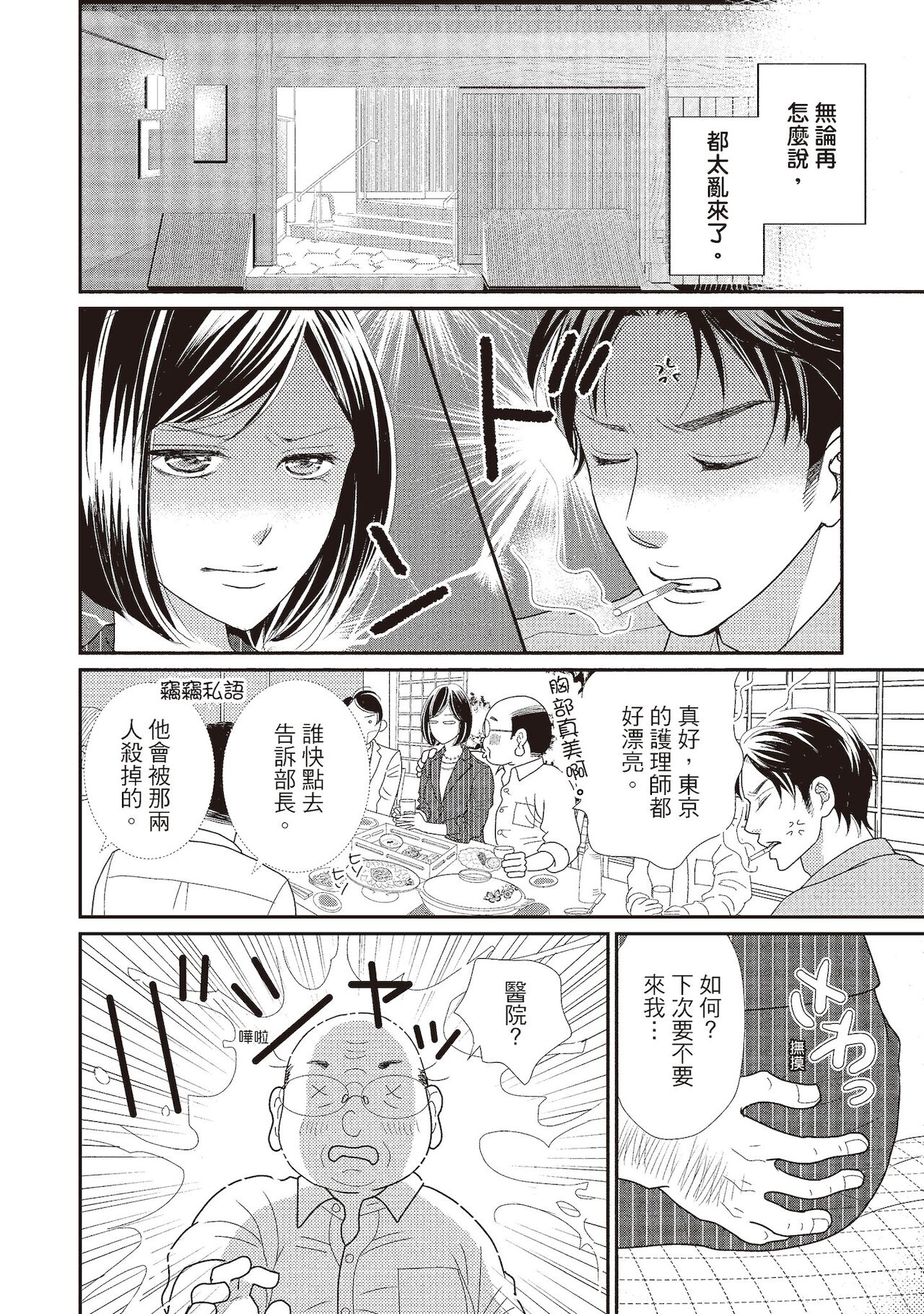 Dr.禽獸與一邊看著我的臉淫叫的抖S新娘 - Page 176
