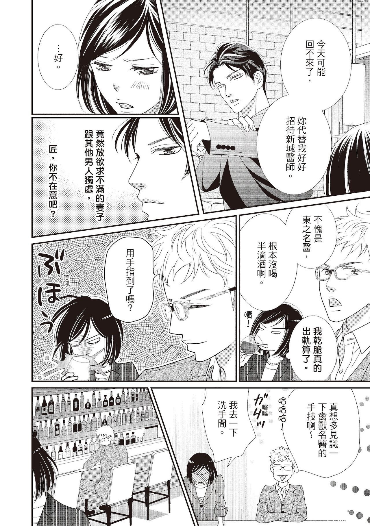Dr.禽獸與一邊看著我的臉淫叫的抖S新娘 - Page 180