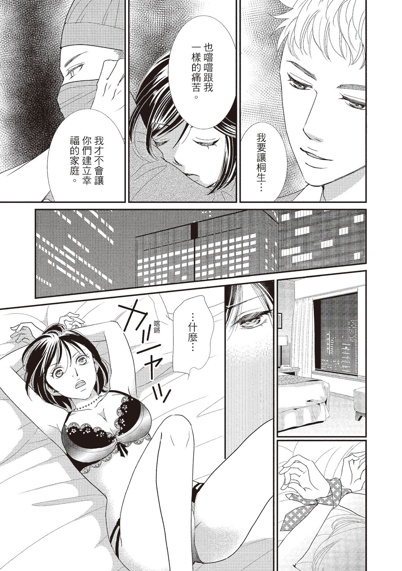 Dr.禽獸與一邊看著我的臉淫叫的抖S新娘 - Page 191