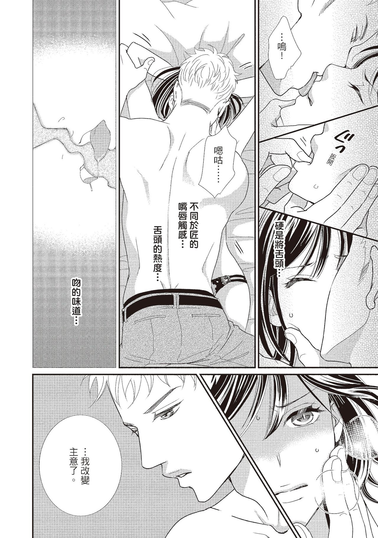 Dr.禽獸與一邊看著我的臉淫叫的抖S新娘 - Page 196