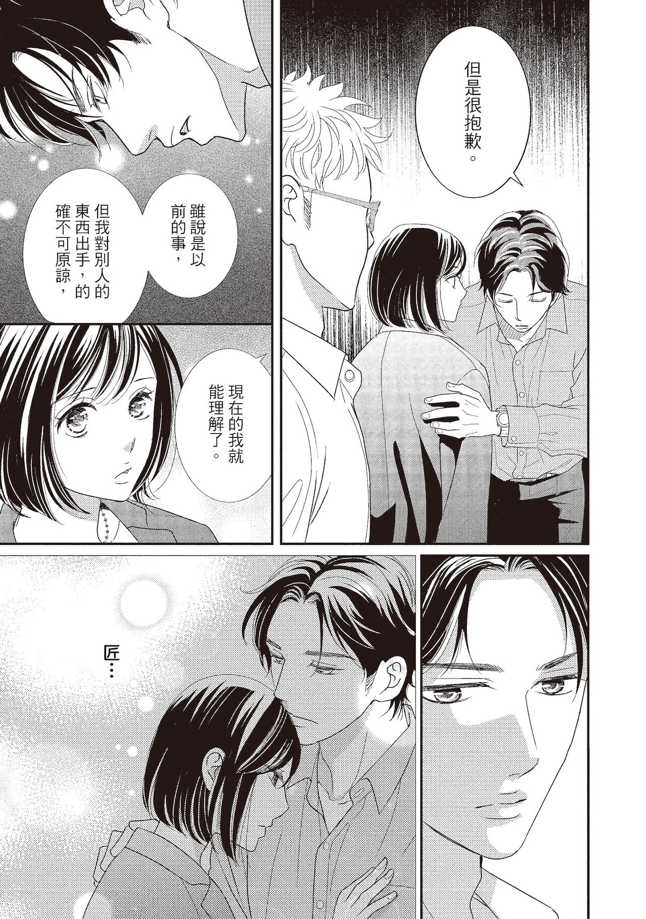 Dr.禽獸與一邊看著我的臉淫叫的抖S新娘 - Page 207