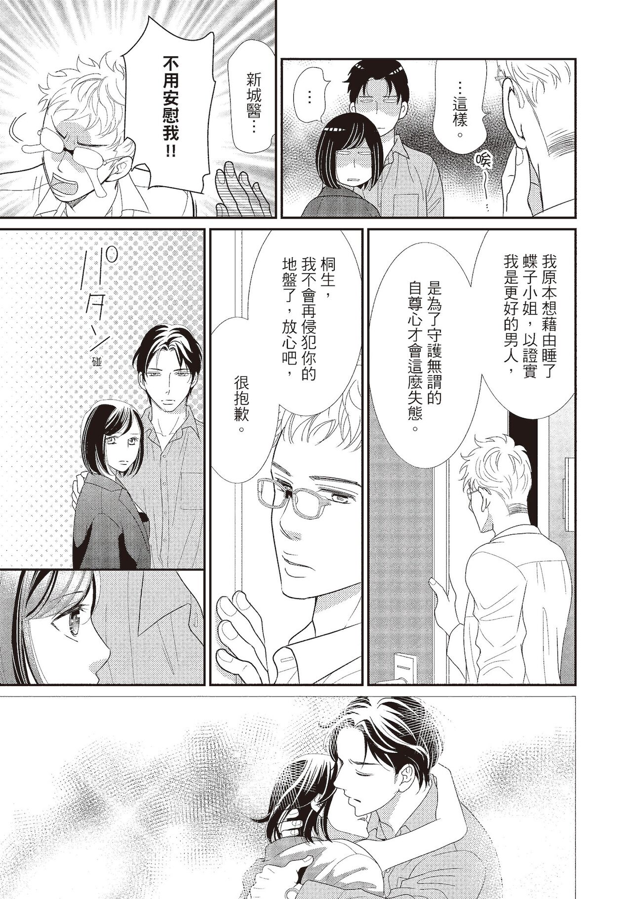 Dr.禽獸與一邊看著我的臉淫叫的抖S新娘 - Page 209