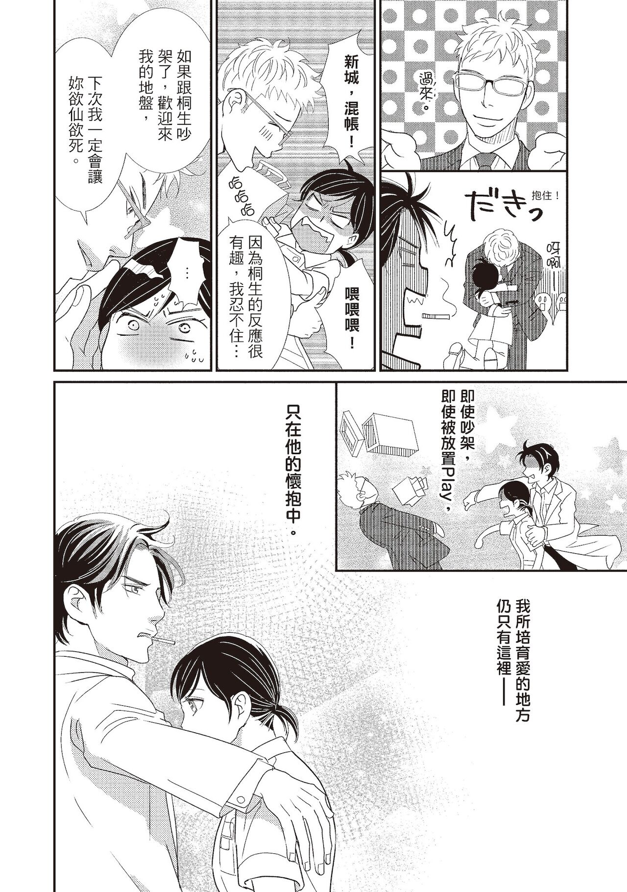 Dr.禽獸與一邊看著我的臉淫叫的抖S新娘 - Page 214