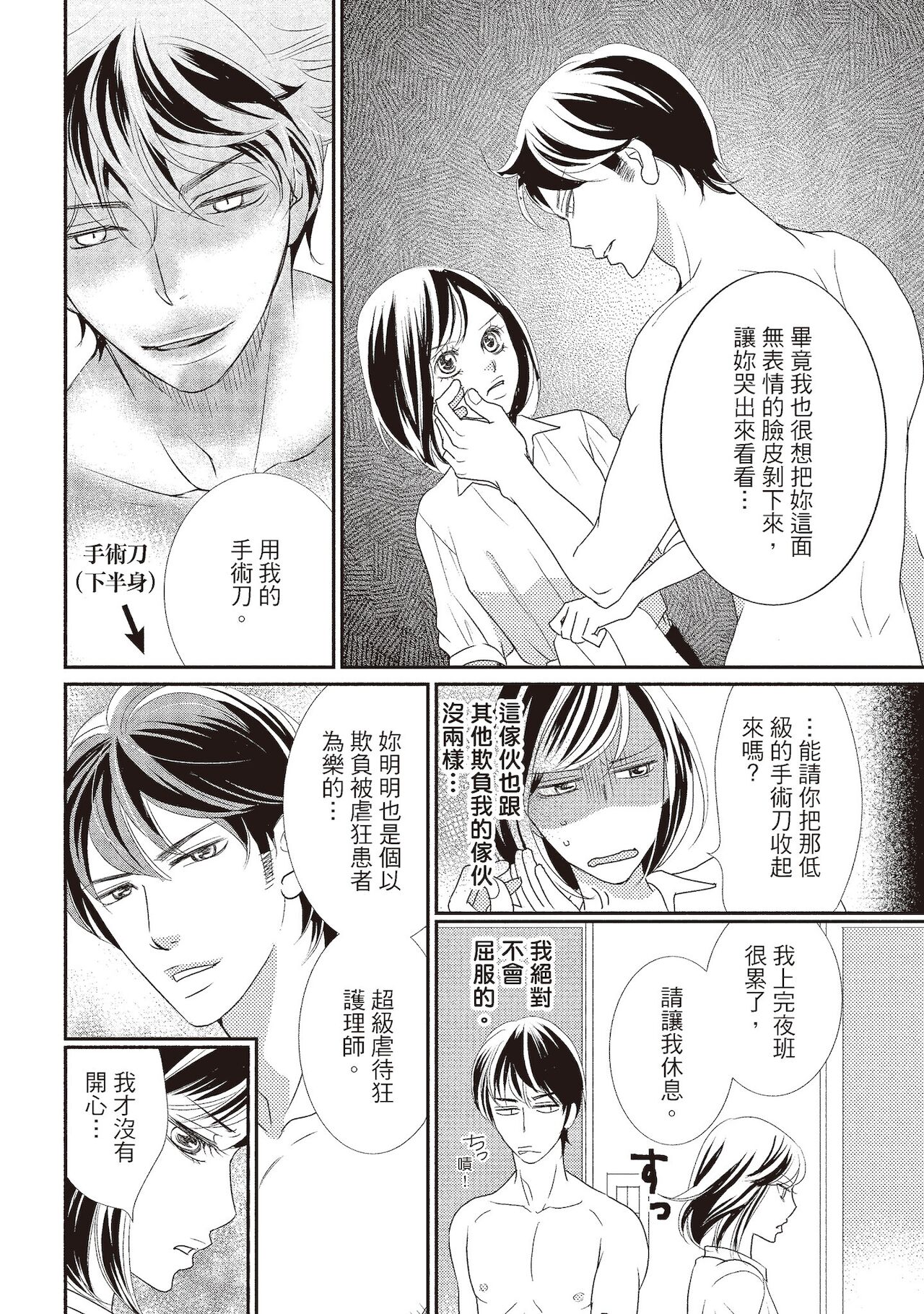 Dr.禽獸與一邊看著我的臉淫叫的抖S新娘 - Page 40