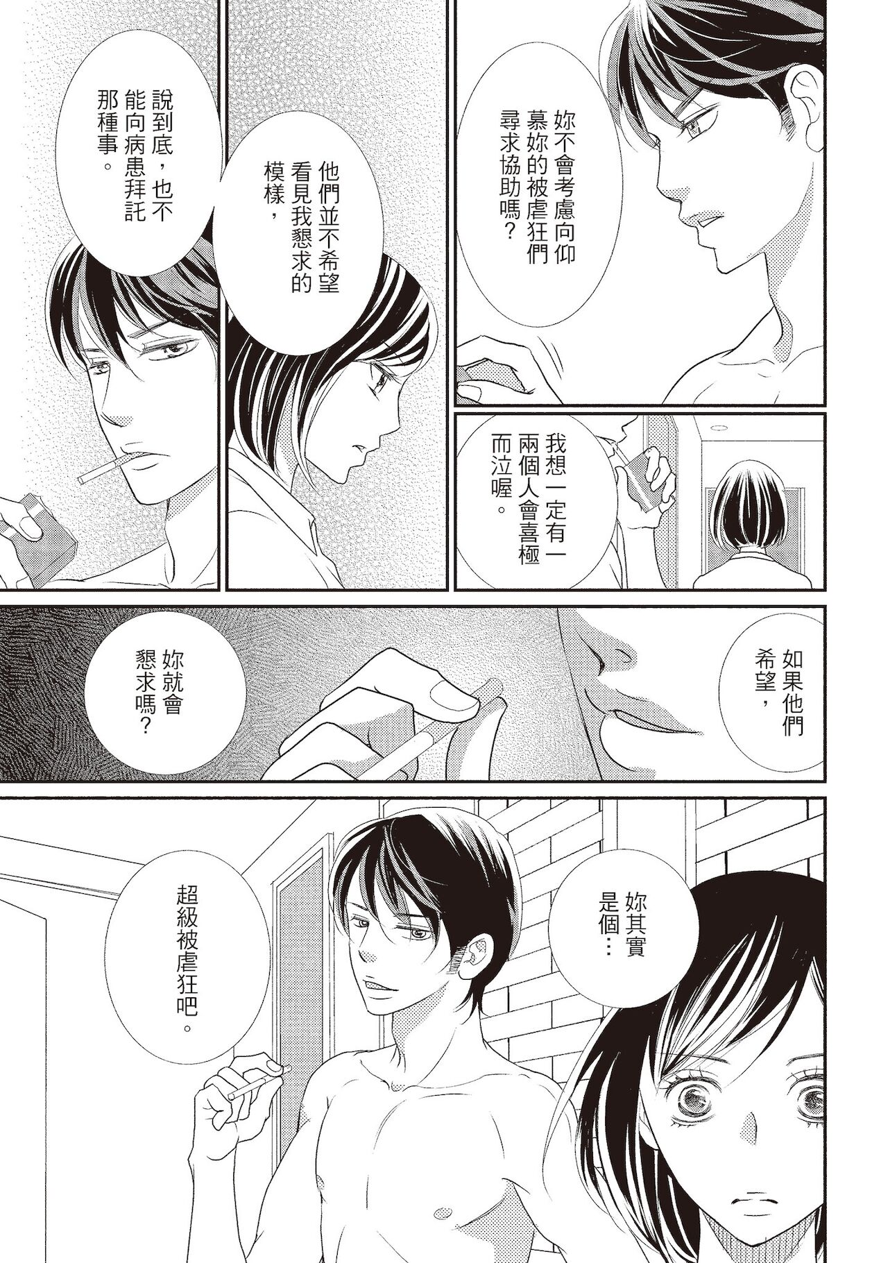 Dr.禽獸與一邊看著我的臉淫叫的抖S新娘 - Page 41