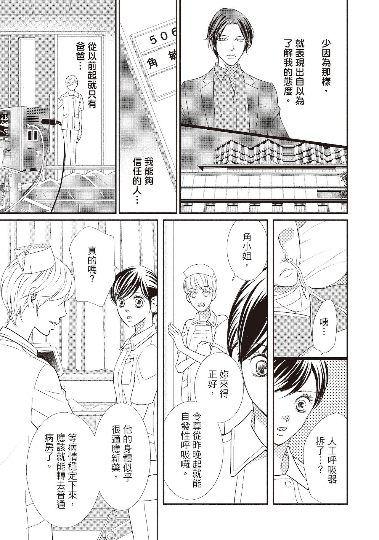 Dr.禽獸與一邊看著我的臉淫叫的抖S新娘 - Page 61