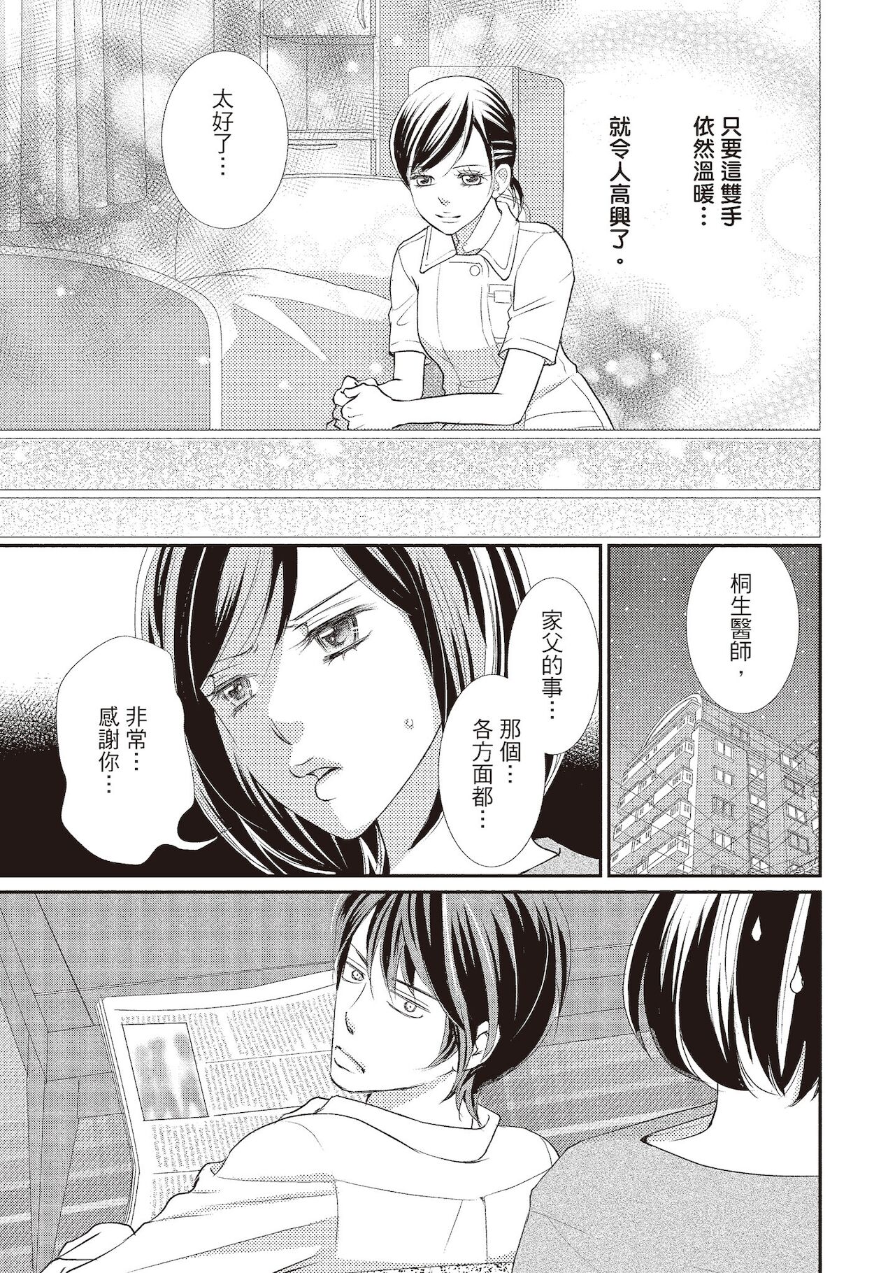 Dr.禽獸與一邊看著我的臉淫叫的抖S新娘 - Page 63