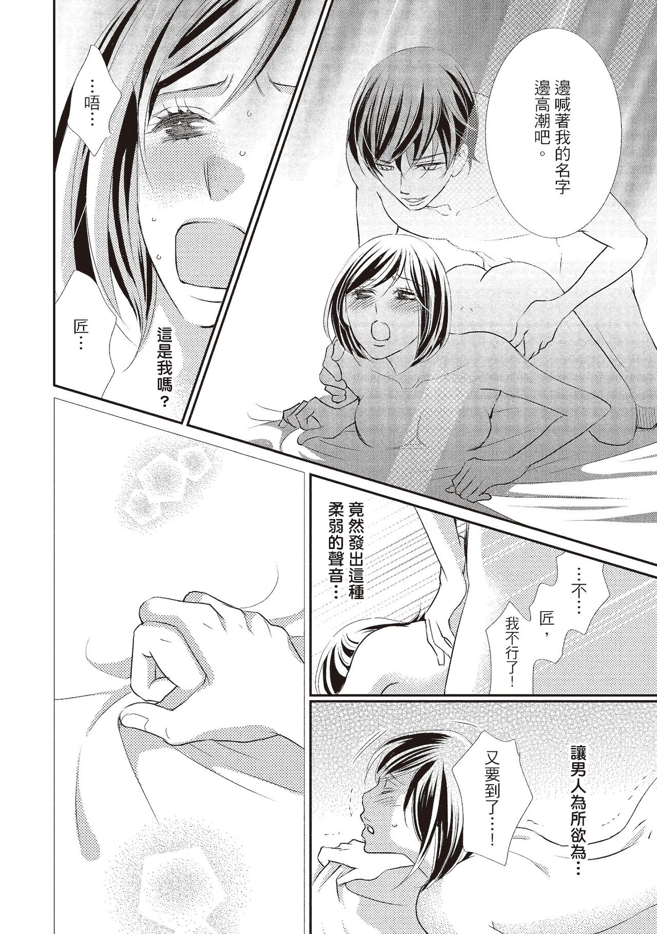 Dr.禽獸與一邊看著我的臉淫叫的抖S新娘 - Page 70