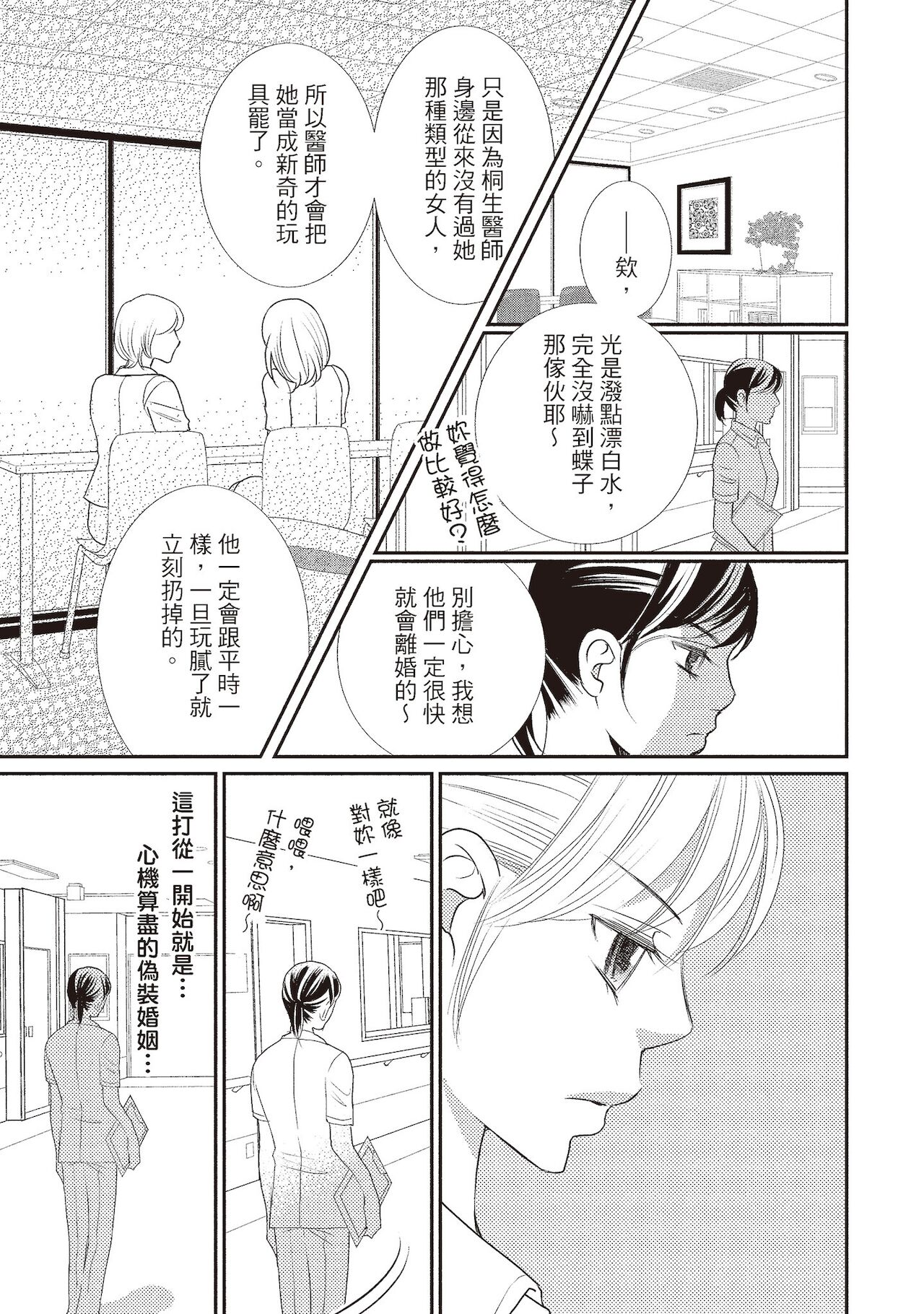 Dr.禽獸與一邊看著我的臉淫叫的抖S新娘 - Page 73