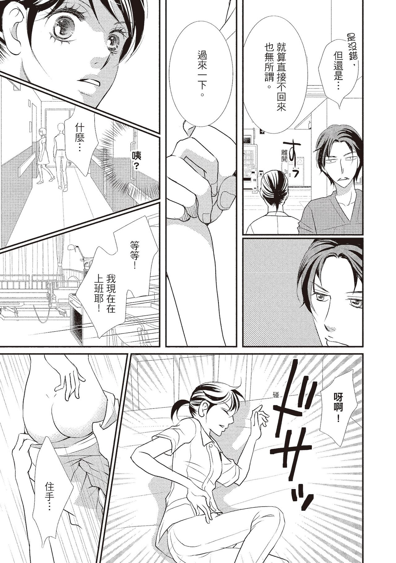 Dr.禽獸與一邊看著我的臉淫叫的抖S新娘 - Page 75