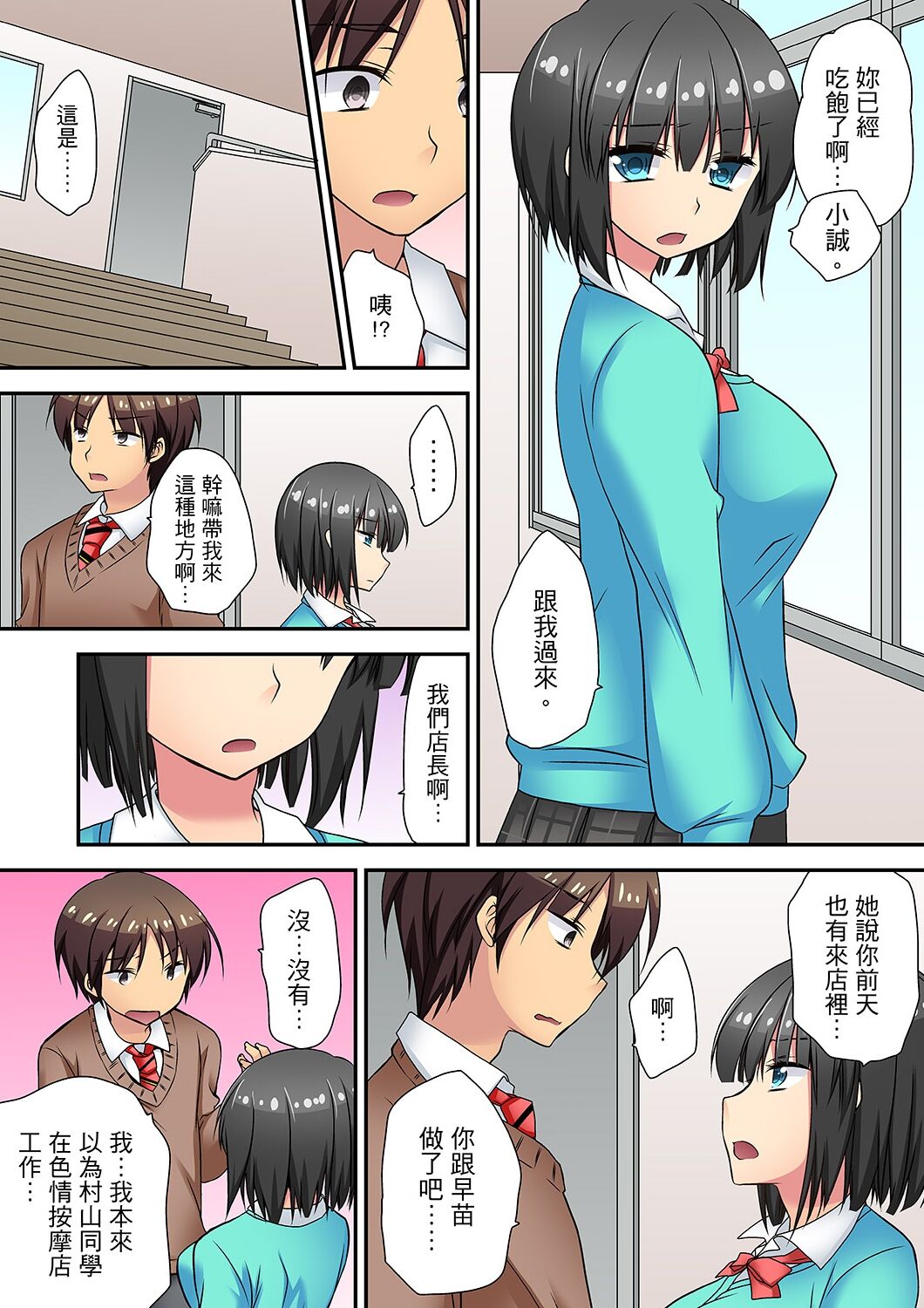 延長したから挿入れていいよね?～JKリフレで同級生と初エッチ! - Page 100